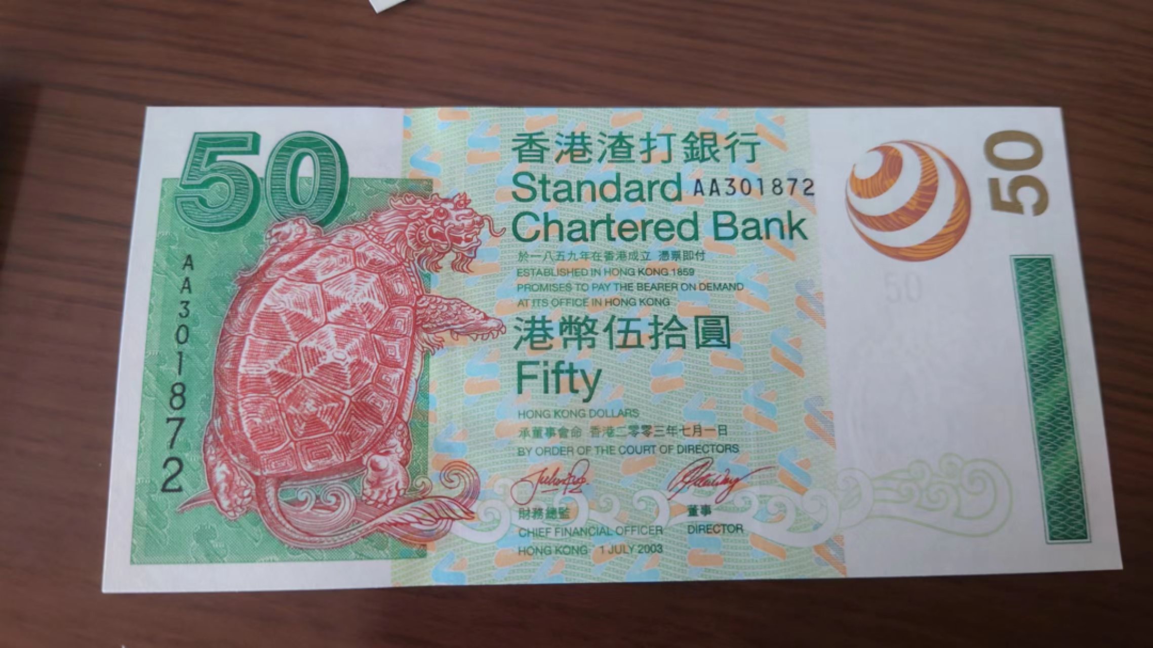 11.12【囧羊收藏】双11裸钞专场 总49期暨2022年第六期 2003年香港渣打银行50元首发AA冠 全新绝品无4尾号872