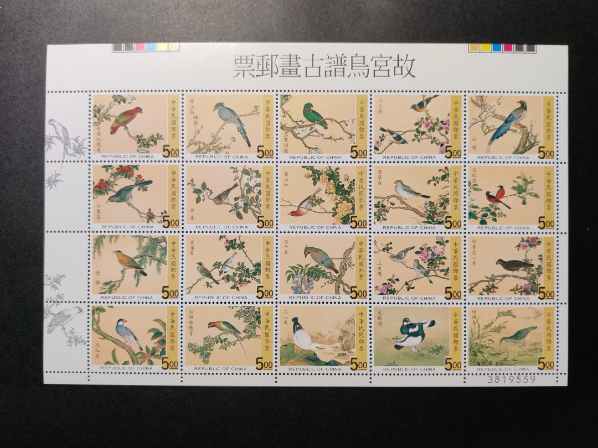 洪涛臻品 精选邮票限时拍卖第七十八期 故宫鸟谱古画邮票 整版新全品