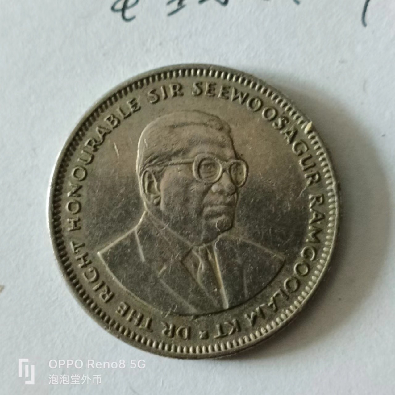 泡泡堂第141期  世界硬币专场（无押金，无佣金，捡漏，全场20包邮，偏远地区除外） 毛里求斯一卢比