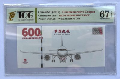 2022第39场：国内纪念券、测试钞、站台票评级专场 - 罕见 商飞C919大型客机首飞“梦想启航”纪念单面过程稿（TQG67）