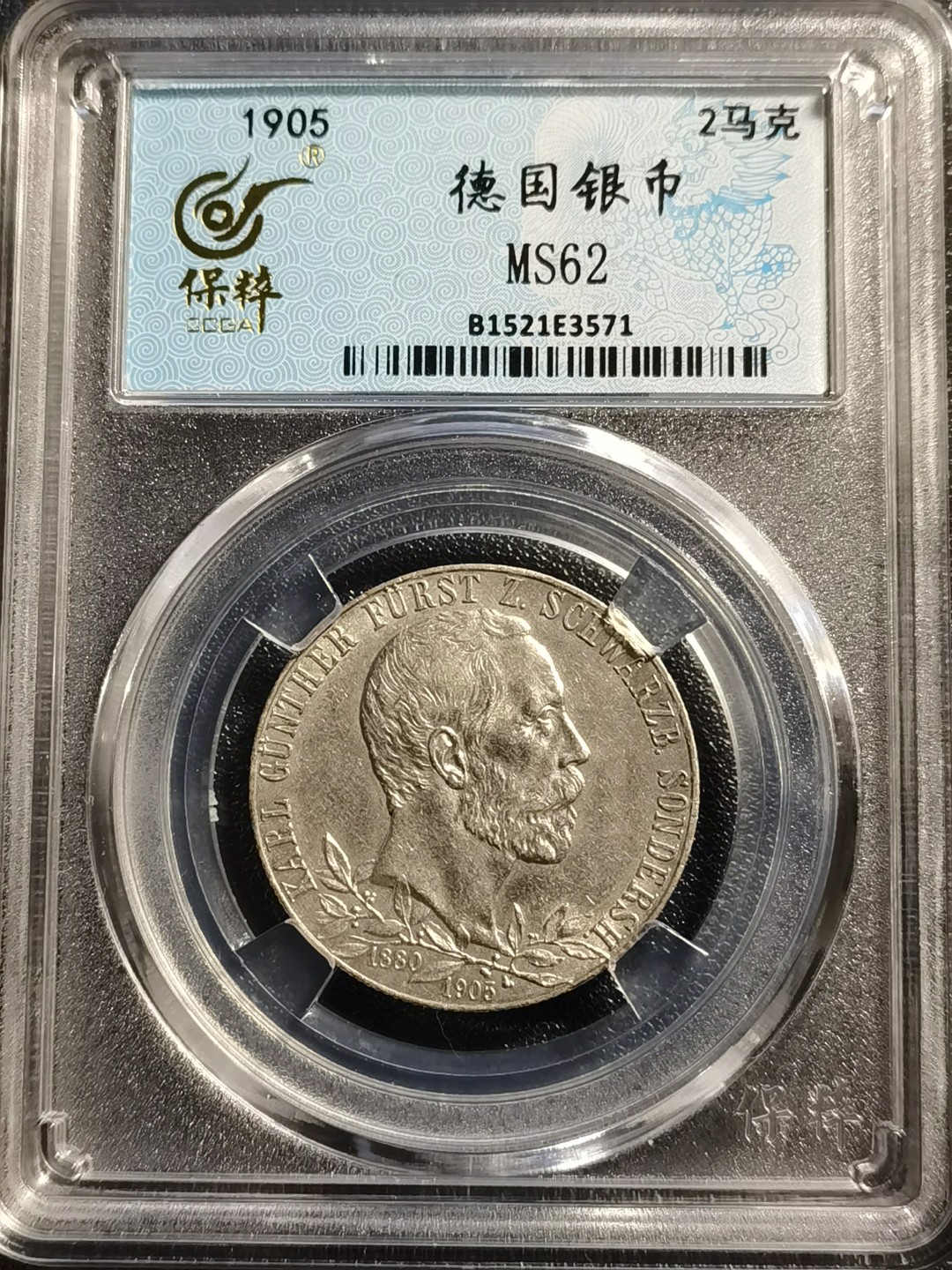 🎉乐享宝藏💰20221112期专场 德意志施瓦茨堡-松德尔斯豪森2马克银币