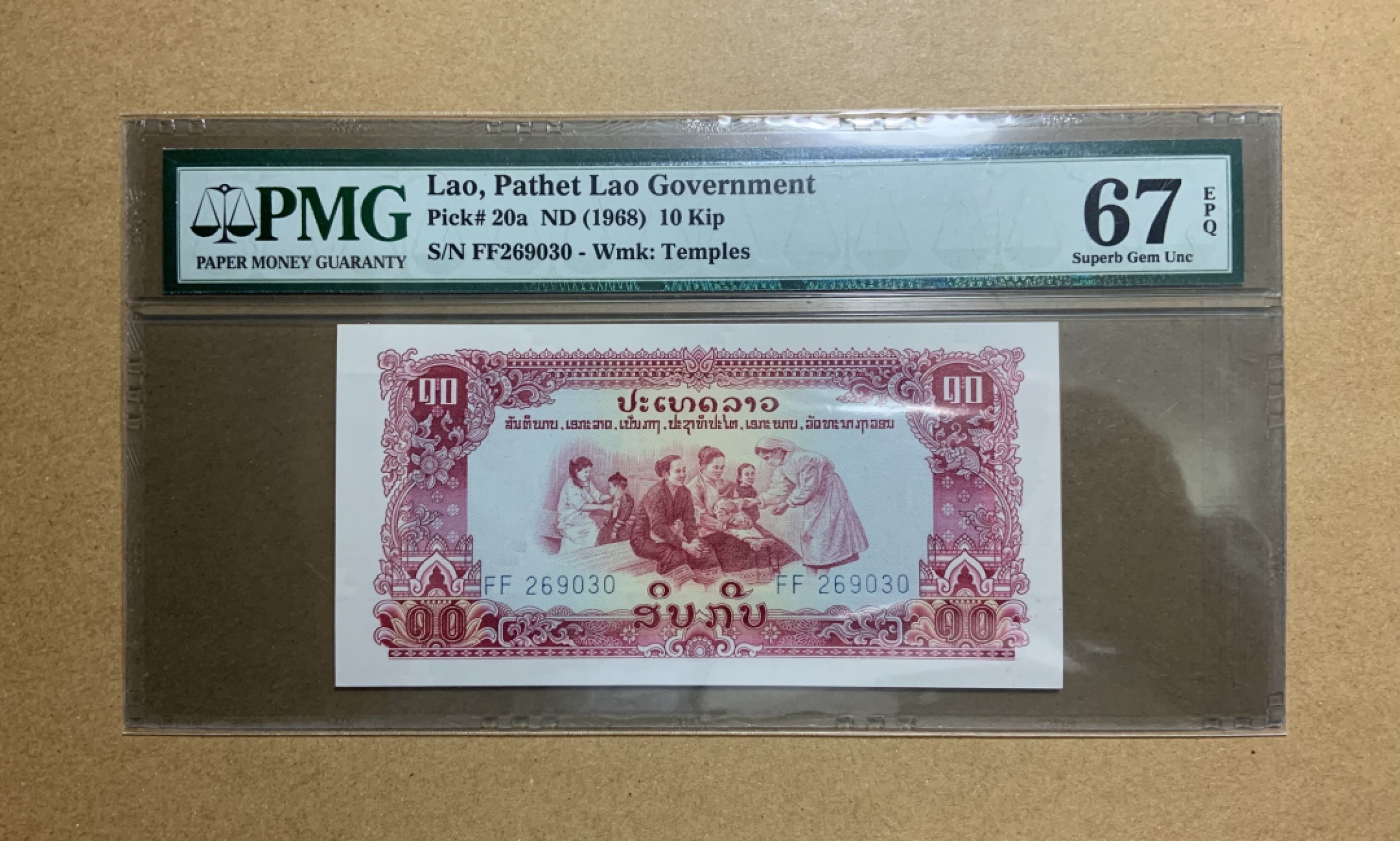 收藏联盟Quantum Auction 第205期拍卖 老挝1968年10基普 PMG67 号码无4 中国代印 
