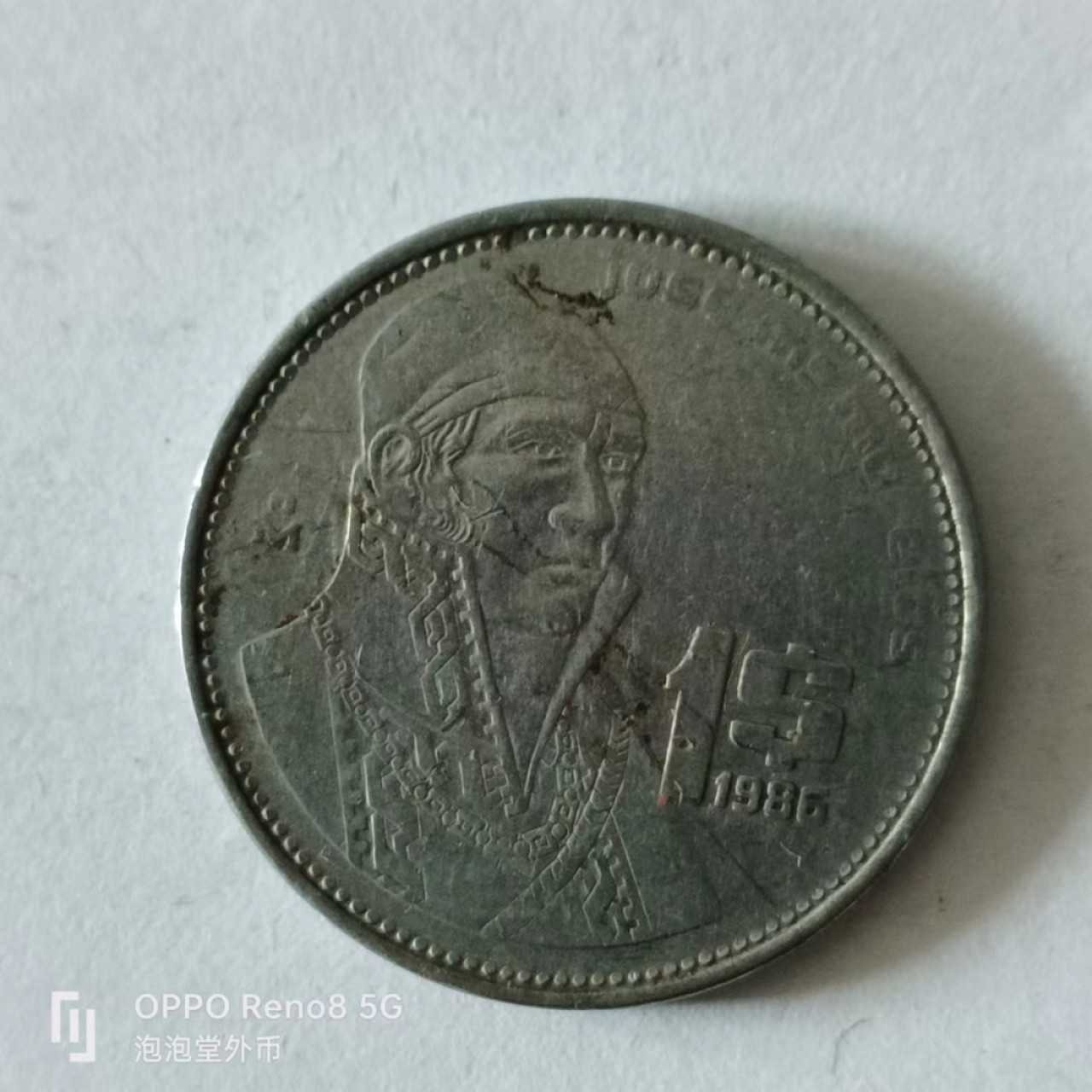 泡泡堂第141期  世界硬币专场（无押金，无佣金，捡漏，全场20包邮，偏远地区除外） 墨西哥一元