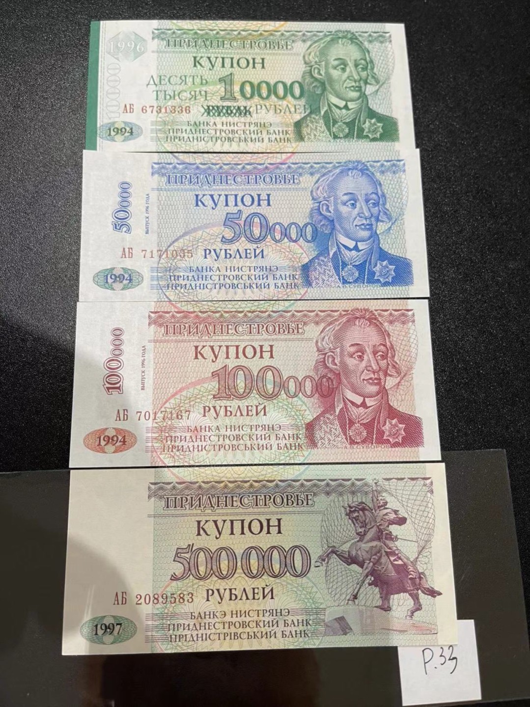 《外钞收藏家》第二百一十六期 德涅斯特1996年改值版1万/5万/10万/50万卢布，4枚全套	P29-33 全新 5万和10万有可忽略的荧光瑕疵