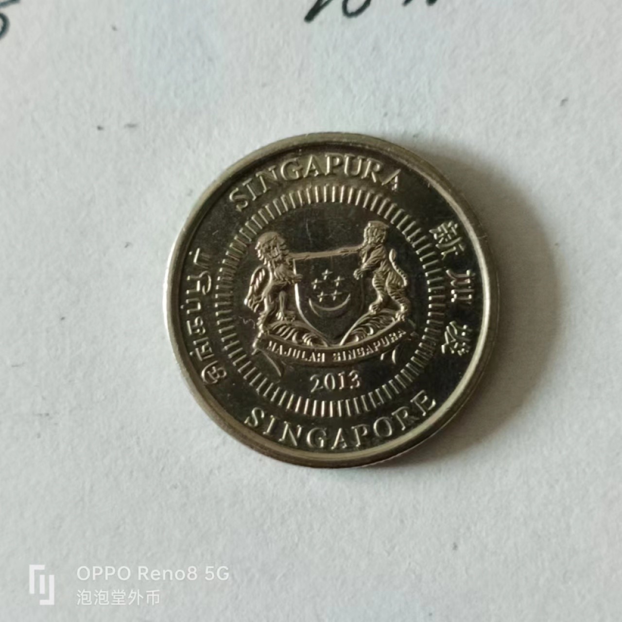 泡泡堂第141期  世界硬币专场（无押金，无佣金，捡漏，全场20包邮，偏远地区除外） 新加坡十分