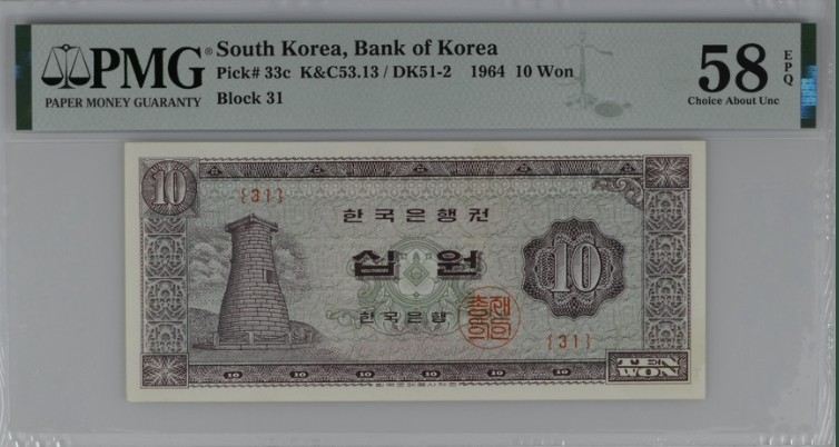 收藏联盟Quantum Auction 第207期拍卖 韩国1964年10元 PMG58e