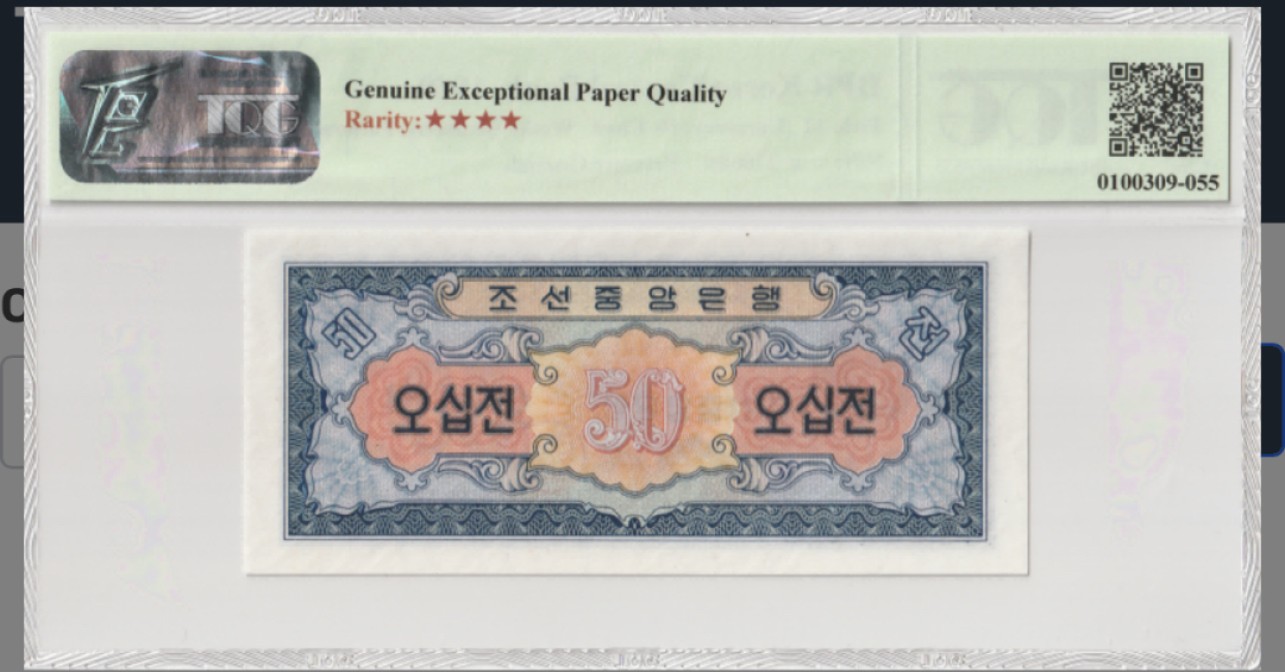 收藏联盟Quantum Auction 第207期拍卖 朝鲜1959年50分 TQG66 苏联代印 号码无4