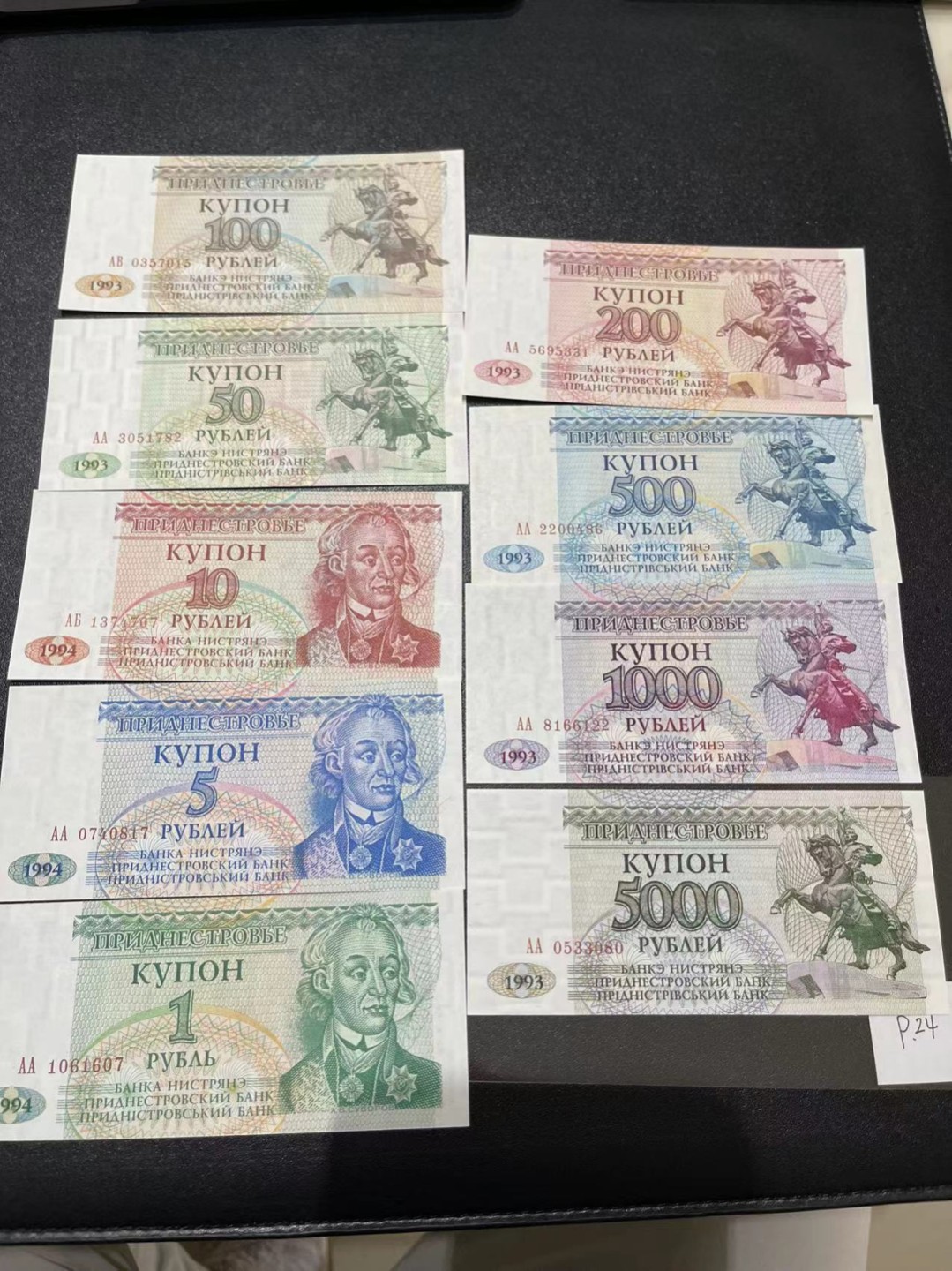 《外钞收藏家》第二百一十六期 德涅斯特第二套1/5/10/50/100/200/500/1000/5000卢布，9枚全套	P16-24 全新UNC