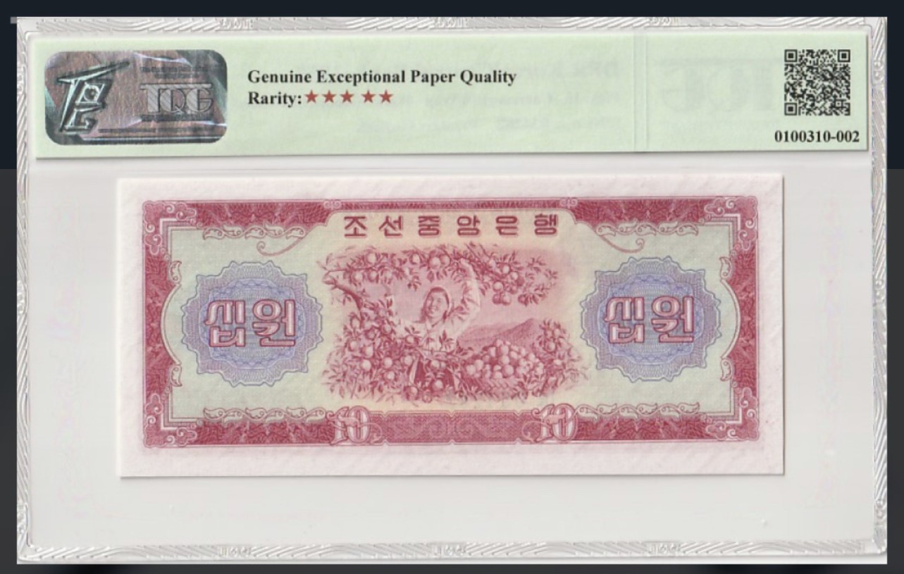 收藏联盟Quantum Auction 第207期拍卖 朝鲜1959年10元 TQG66 大同门 苏联代印