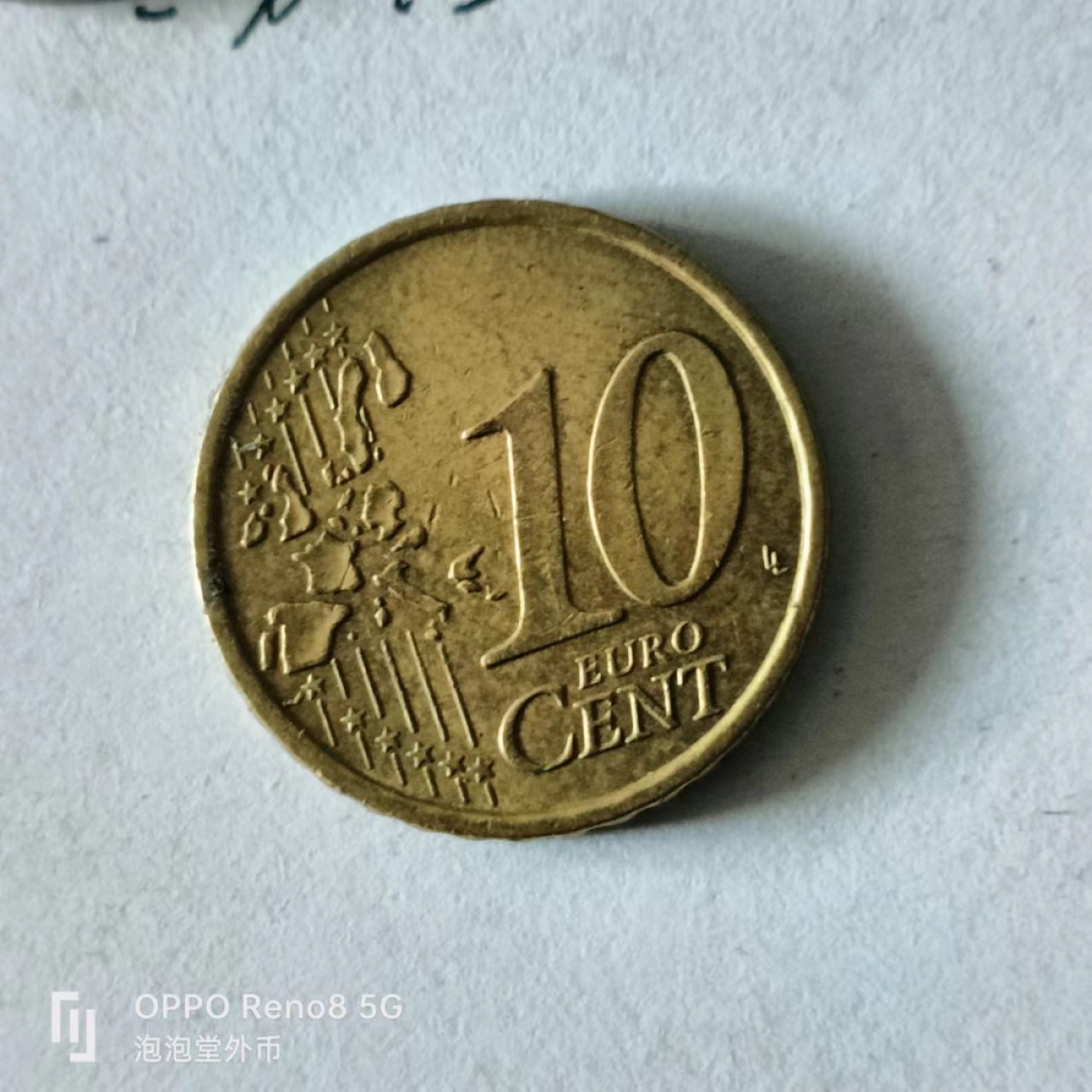 泡泡堂第141期  世界硬币专场（无押金，无佣金，捡漏，全场20包邮，偏远地区除外） 意大利十欧分