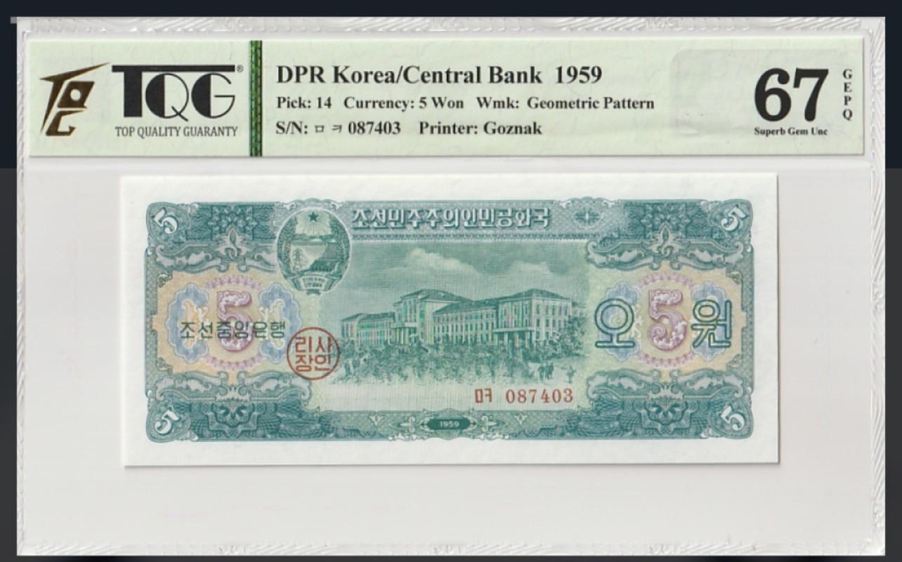 收藏联盟Quantum Auction 第207期拍卖 朝鲜1959年5元 TQG66 苏联代印
