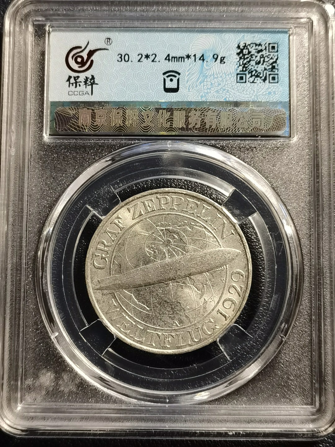 🎉乐享宝藏💰20221112期专场  德国魏玛共和国3马克银币~齐柏林飞艇