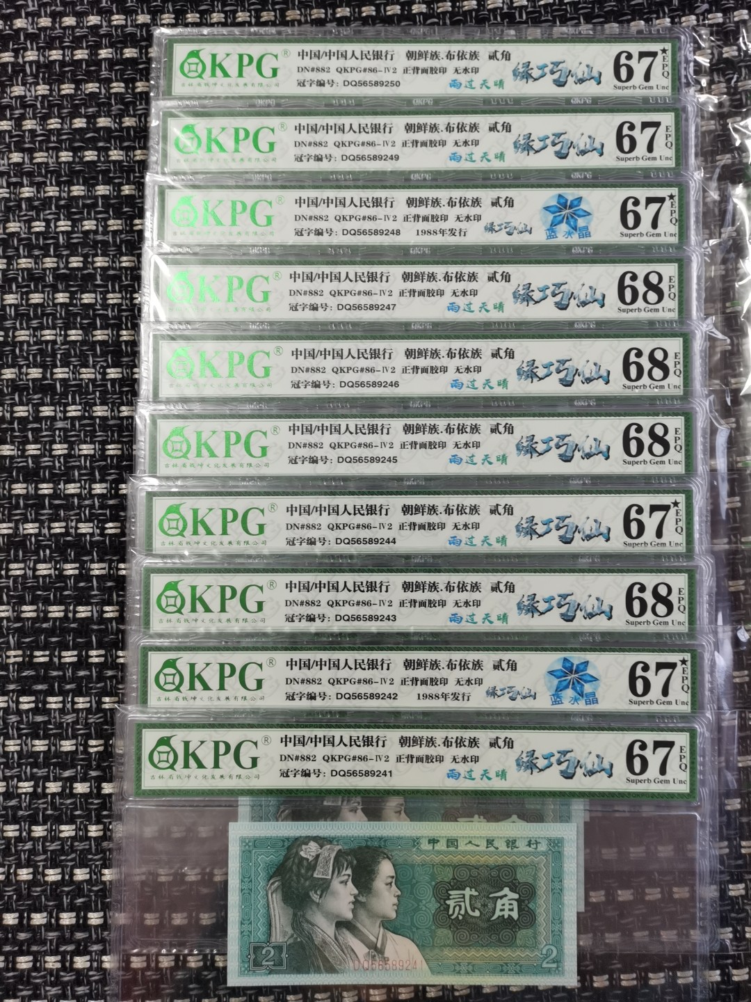  千家老金精品！DQ5658蓝水晶！绿巧仙！雨过天晴！多题材钱坤首标评级！8002的荧光品种非常少！蓝水晶和雨过天晴同属非常稀缺的蓝荧光系列！同属8002荧光币里难得的珍品！蓝水晶继钱坤开标之后，PMG也随之开标！ 捡漏就来千家全世界最为纯净的拍场！ 千家老金精品回归！DQ56589642，蓝水晶！副标绿巧仙！8002多题材钱坤首标评级！8002的荧光品种非常少！蓝水晶是非常稀缺的蓝荧光系列！8002荧光币里难得的珍品！蓝水晶继钱坤开标之后，PMG也随之开标！捡漏就来千家全世界最为纯净的拍场！