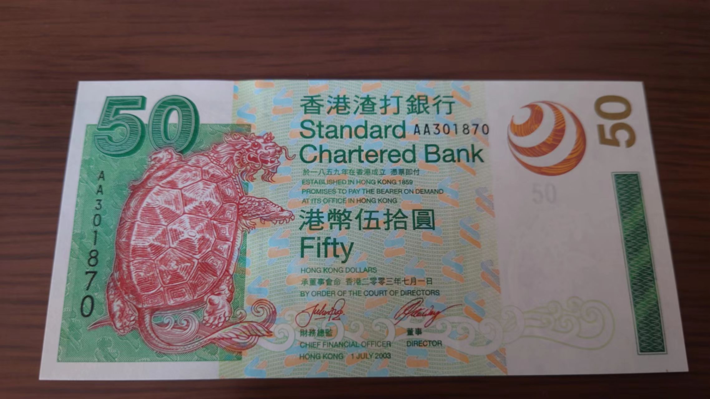 11.12【囧羊收藏】双11裸钞专场 总49期暨2022年第六期 2003年香港渣打银行50元首发AA冠 全新绝品无4尾号870