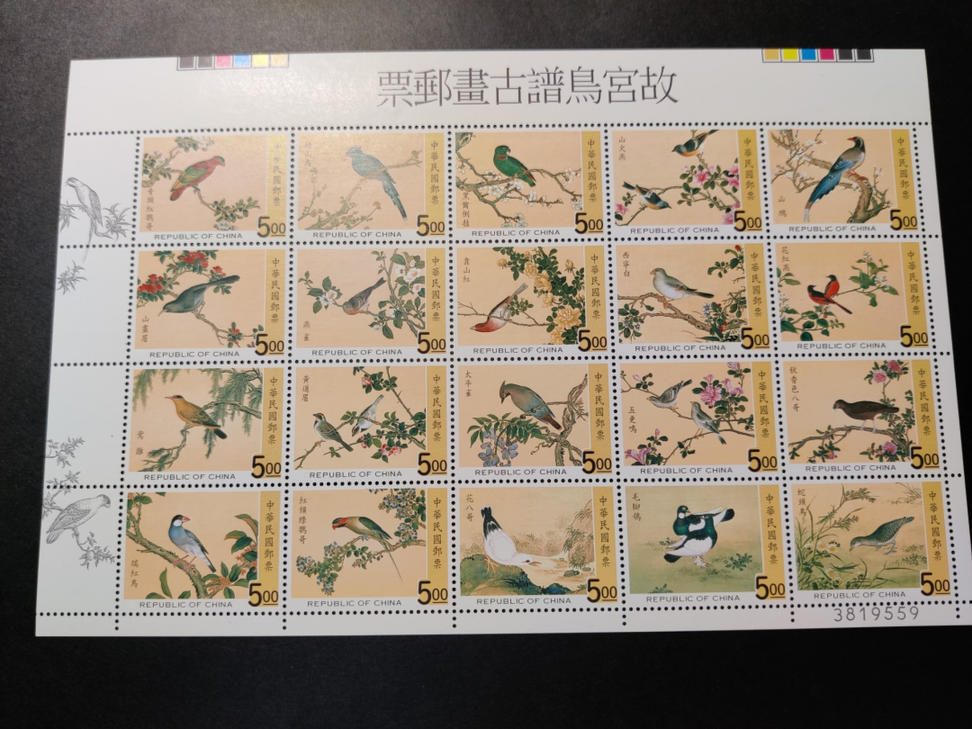 洪涛臻品 精选邮票限时拍卖第七十八期 故宫鸟谱古画邮票 整版新全品