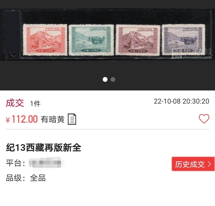 洪涛臻品批发群  精选邮票限时拍卖第二百零八期