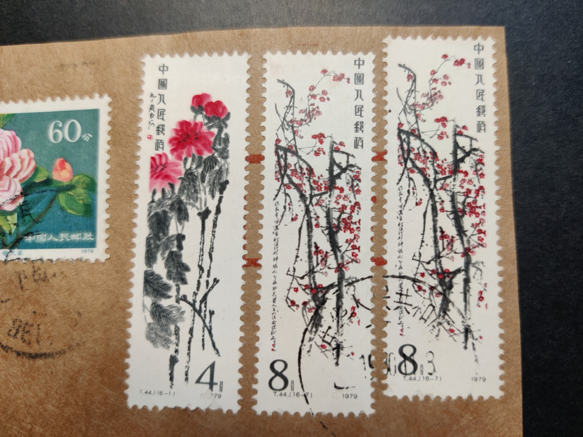 洪涛臻品批发群  精选邮票限时拍卖第八十九期 齐白石 山茶花 海关戳剪片