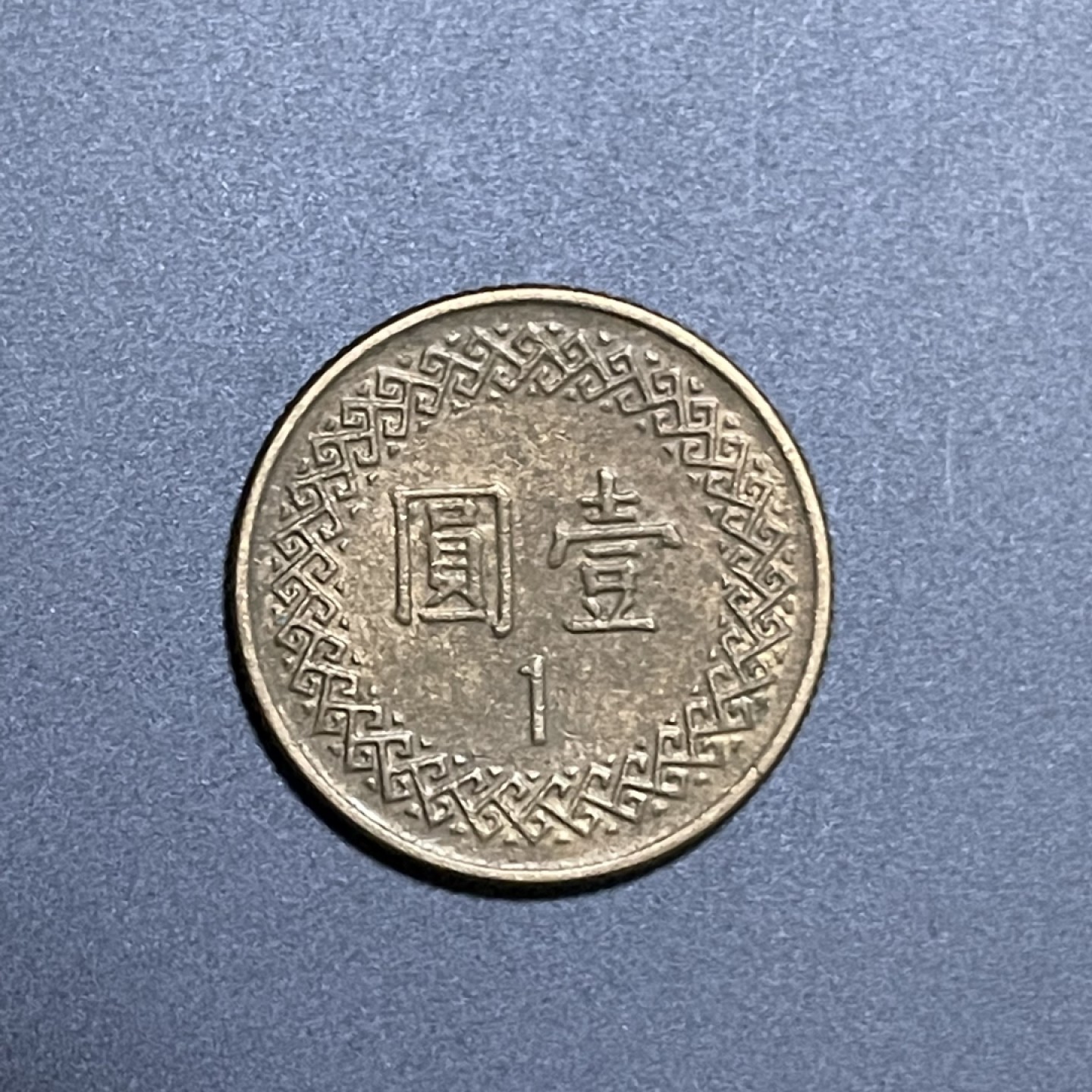 外国硬币0元起拍（27） 一元