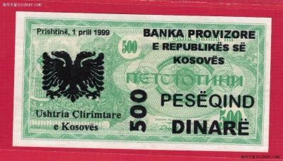 科索沃500第纳尔 1999年 今塞尔维亚境内 P-5 欧洲纸币 实物图 UNC - 科索沃500第纳尔 1999年 今塞尔维亚境内 P-5 欧洲纸币 实物图 UNC