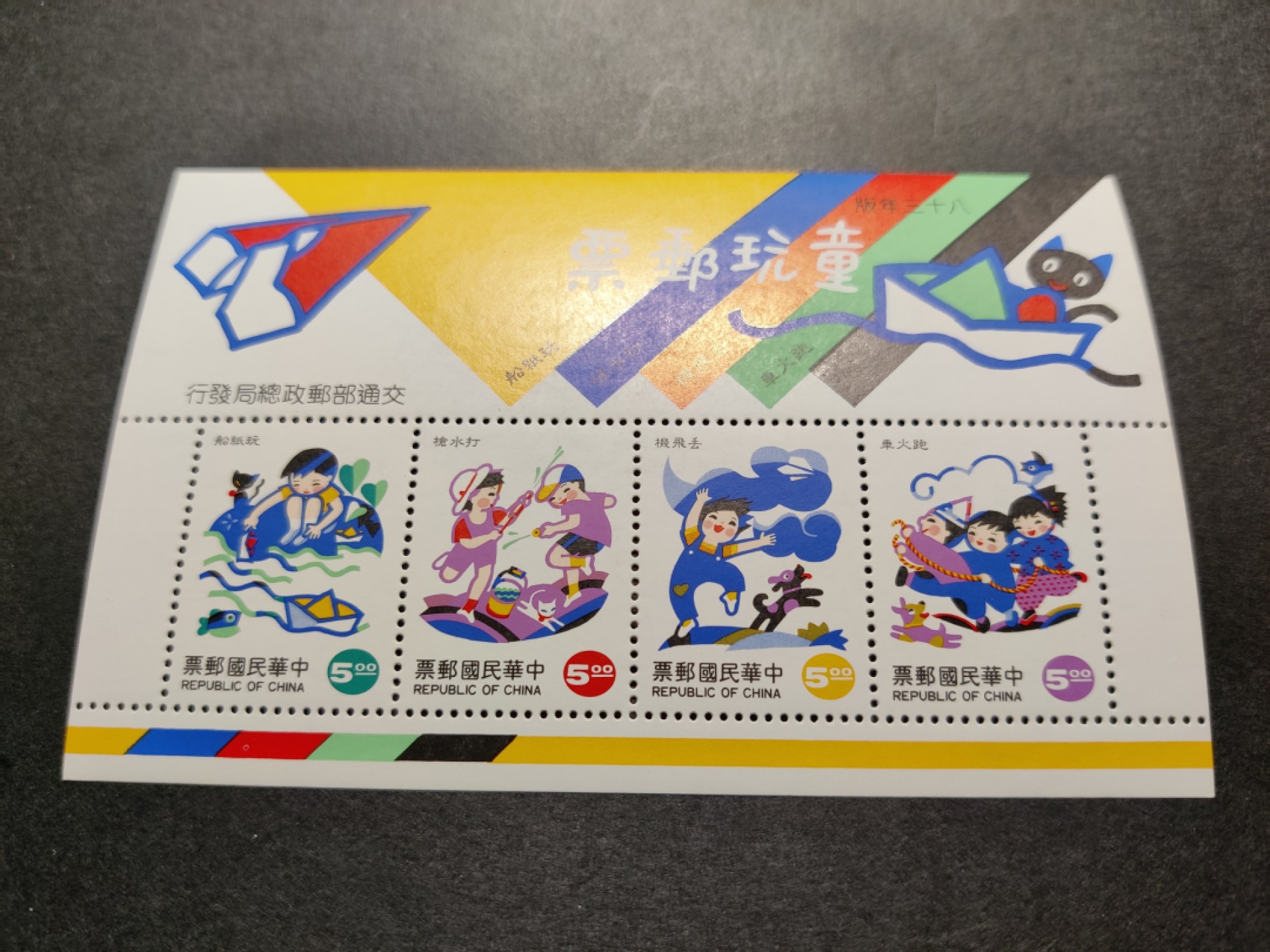 洪涛臻品批发群  精选邮票限时拍卖第八十九期 儿童小全张 新票全品