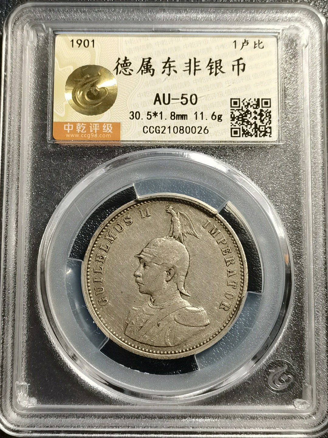 🎉乐享宝藏💰20221112期专场 德意志帝国东非殖民地1卢比银币