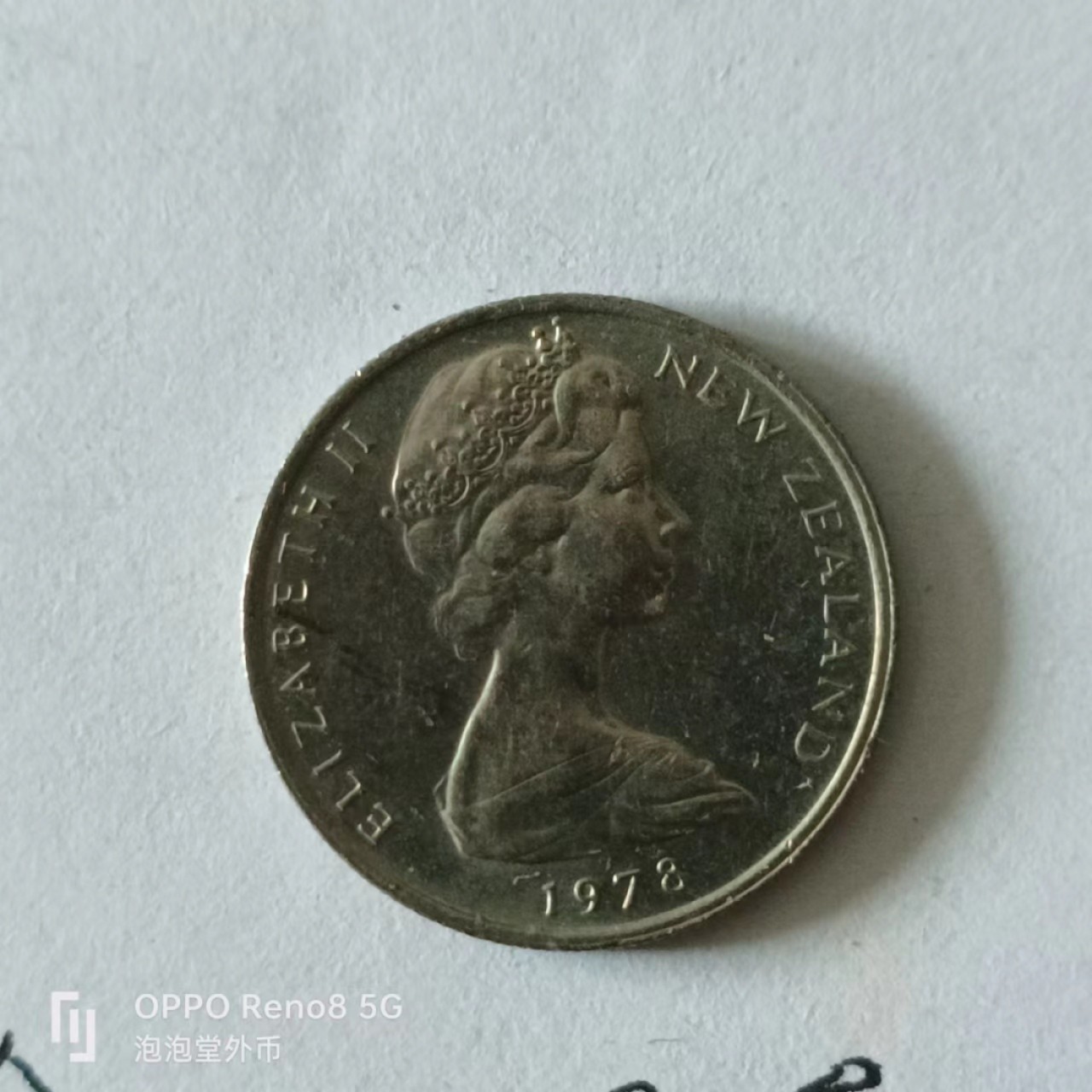 泡泡堂第141期  世界硬币专场（无押金，无佣金，捡漏，全场20包邮，偏远地区除外） 新西兰1978年5分