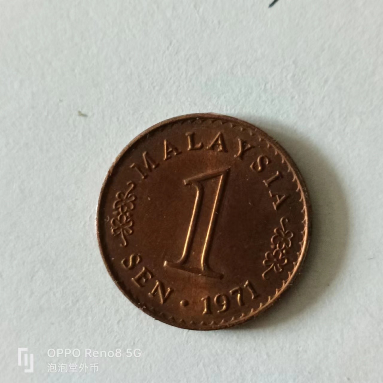 泡泡堂第141期  世界硬币专场（无押金，无佣金，捡漏，全场20包邮，偏远地区除外） 马来一分