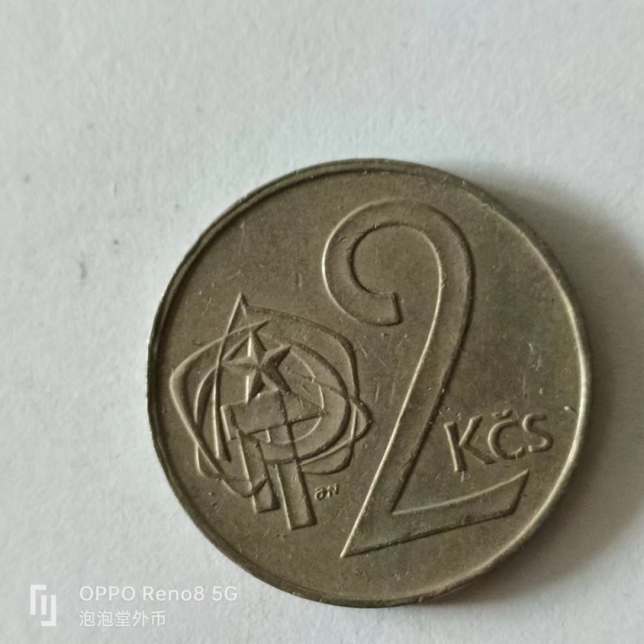 泡泡堂第141期  世界硬币专场（无押金，无佣金，捡漏，全场20包邮，偏远地区除外） 捷克2克朗