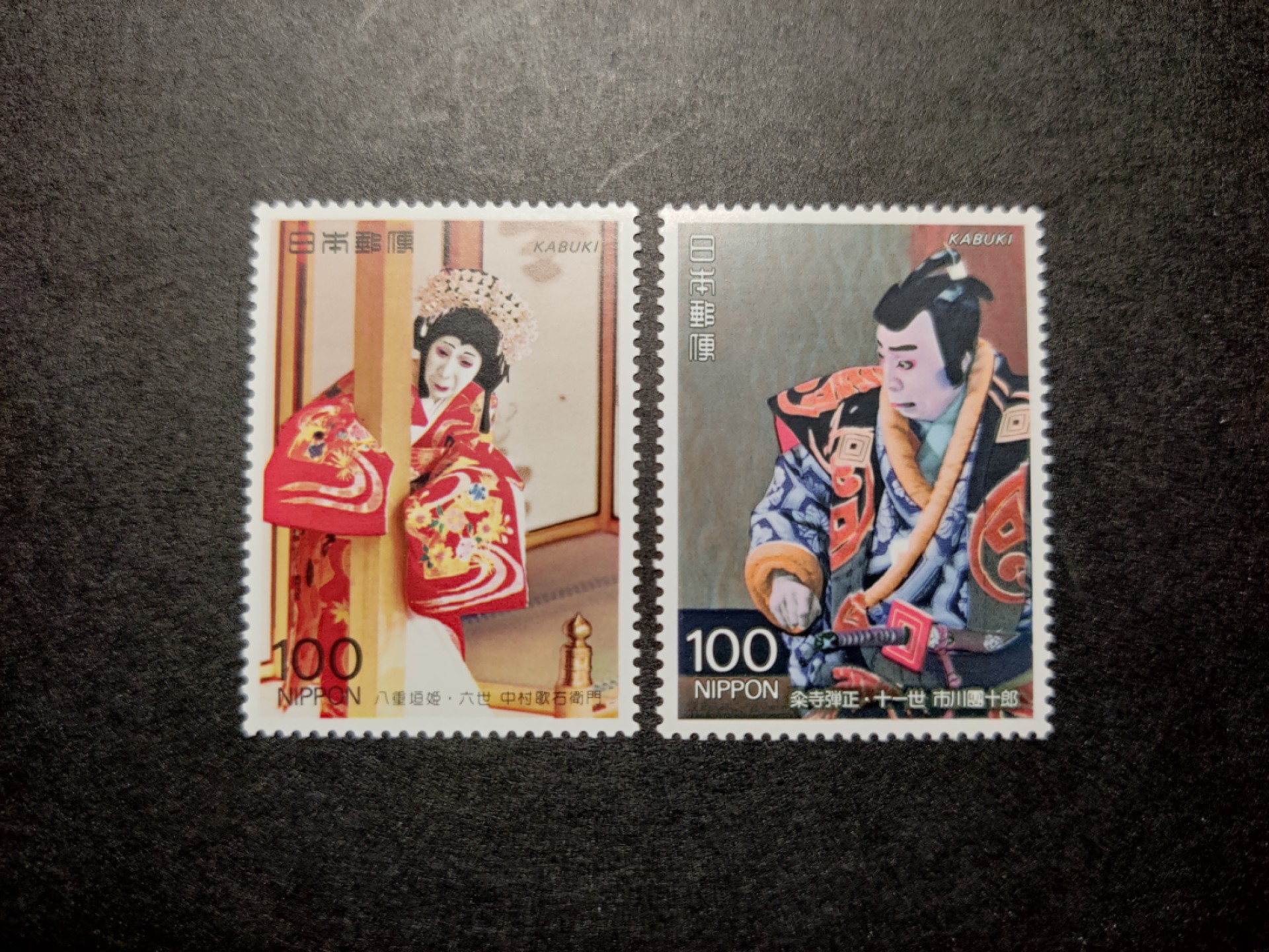 洪涛臻品 精选邮票限时拍卖第七十八期 较早期精美100日元高面值邮票 歌舞伎两套不同 原胶新票无贴
