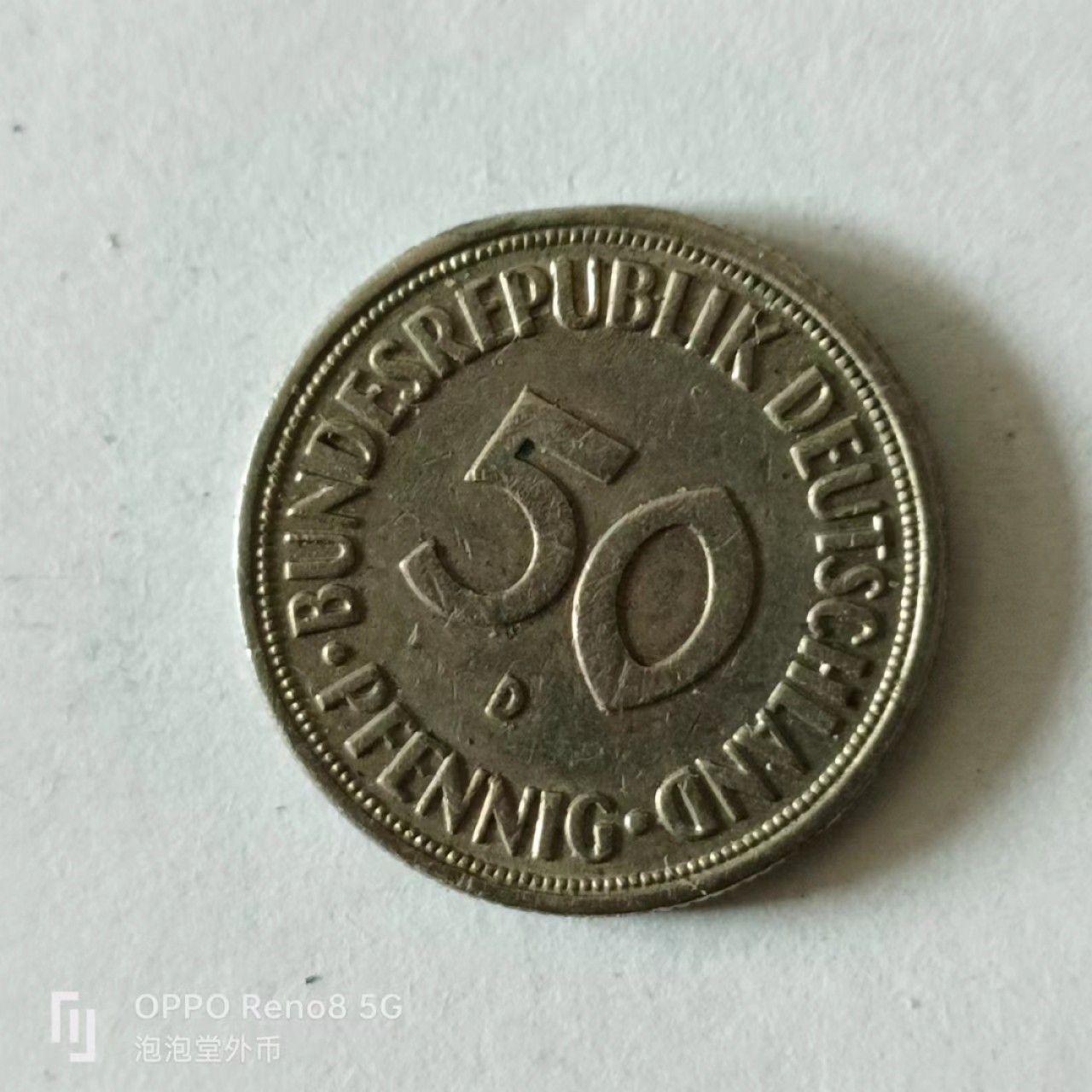 泡泡堂第141期  世界硬币专场（无押金，无佣金，捡漏，全场20包邮，偏远地区除外） 德国50分