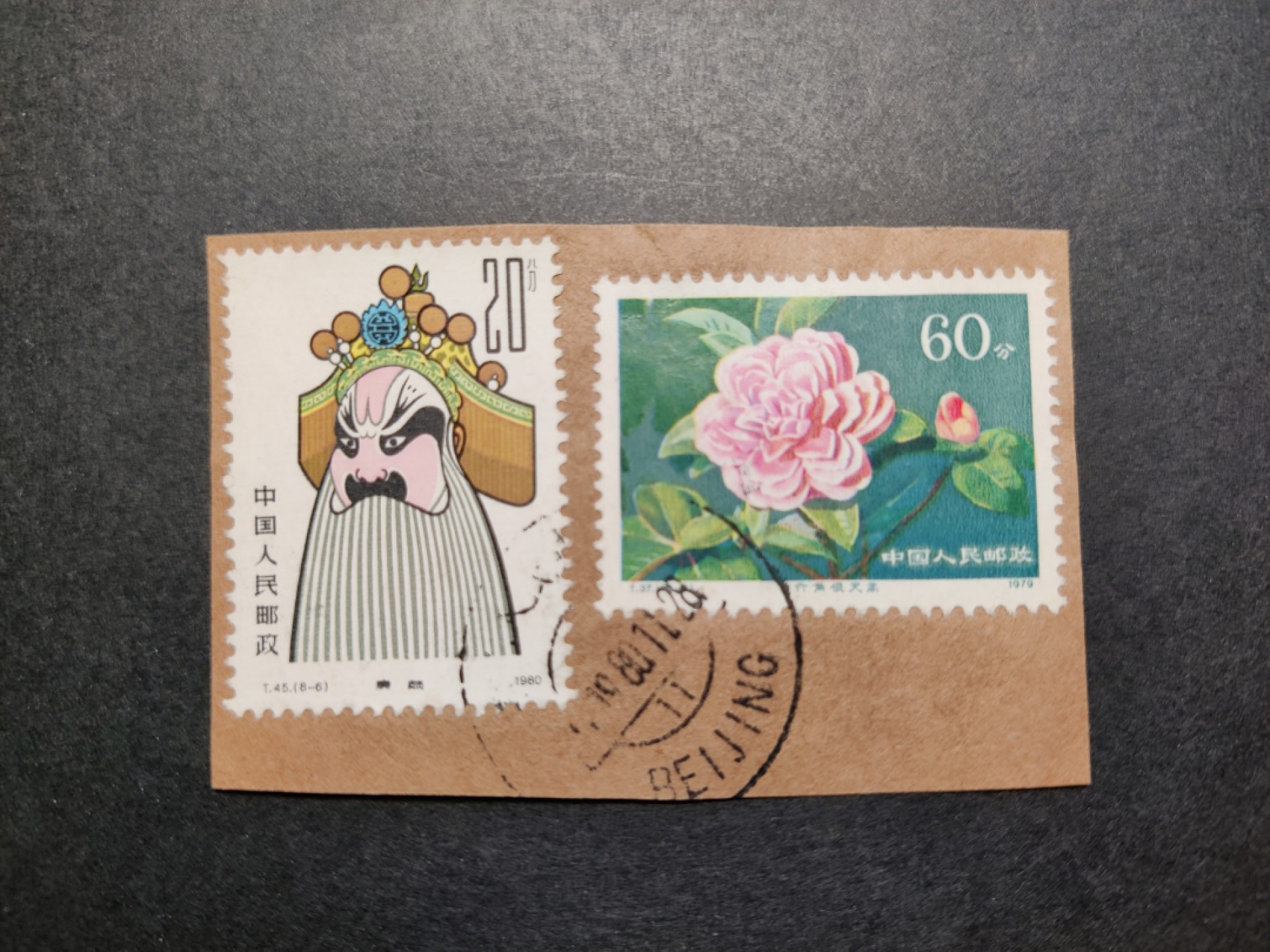 洪涛臻品 精选邮票限时拍卖第七十八期 脸谱 山茶花 海关戳剪片