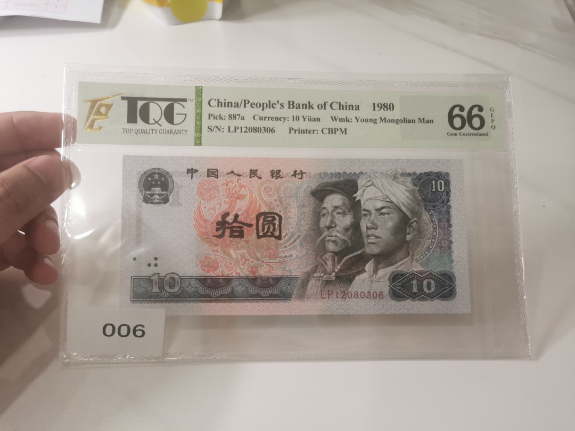 【TQG评级藏品专场拍卖】第一期★鲸贝乐淘评级代理★两拍包邮 【TQG66E】1980年第四套人民币10元