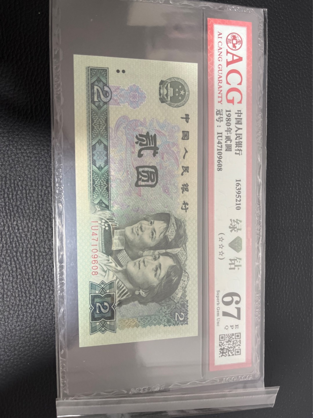 洪涛臻品 精选邮票限时拍卖第七十八期 ★三版玩水印✔四版玩荧光★四版精品荧光品种   绿💎钻   爱藏评级一枚，全程带手套拆捆，绝中绝送评，纸币无汗渍无触痕，品相过硬，紫光灯下荧光效果完美。四版收藏投资首选品种，下一个车工，底部建仓，未来一定有意想不到的收获！