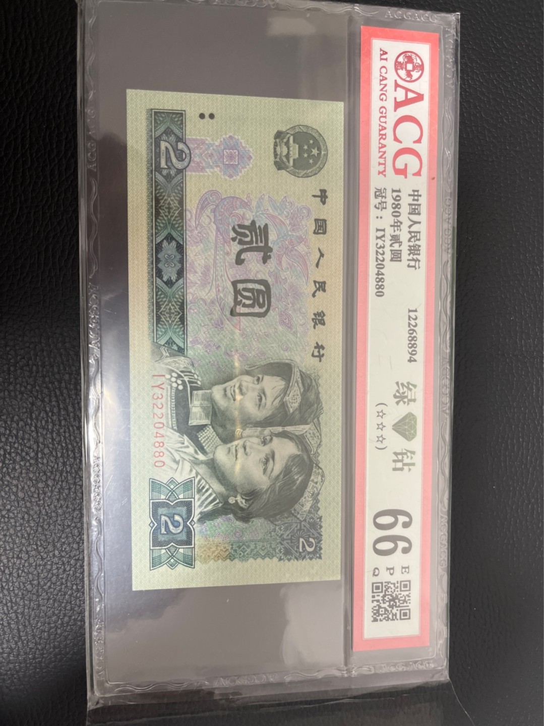 洪涛臻品 精选邮票限时拍卖第八十期 ★三版玩水印✔四版玩荧光★四版精品荧光品种   绿💎钻   爱藏评级一枚，全程带手套拆捆，绝中绝送评，纸币无汗渍无触痕，品相过硬，紫光灯下荧光效果完美。四版收藏投资首选品种，下一个车工，底部建仓，未来一定有意想不到的收获！