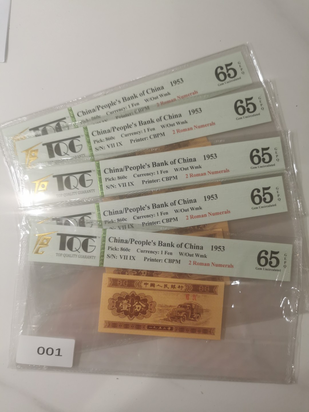 【TQG评级藏品专场拍卖】第一期★鲸贝乐淘评级代理★两拍包邮 【TQG65E★五张】1953年第二套人民币两冠无号1分纸币