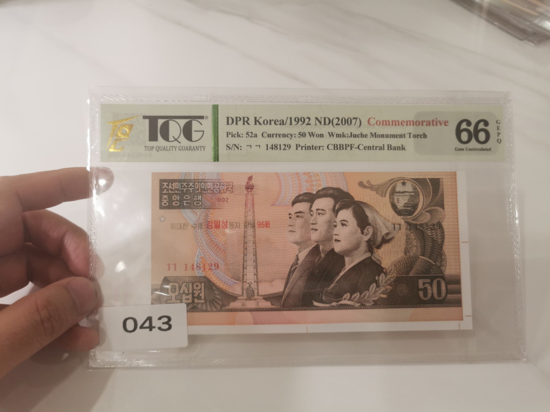 【TQG评级藏品专场拍卖】第一期★鲸贝乐淘评级代理★两拍包邮 【TQG66E】2007年朝鲜金日成诞辰95周年50元，带右下白边