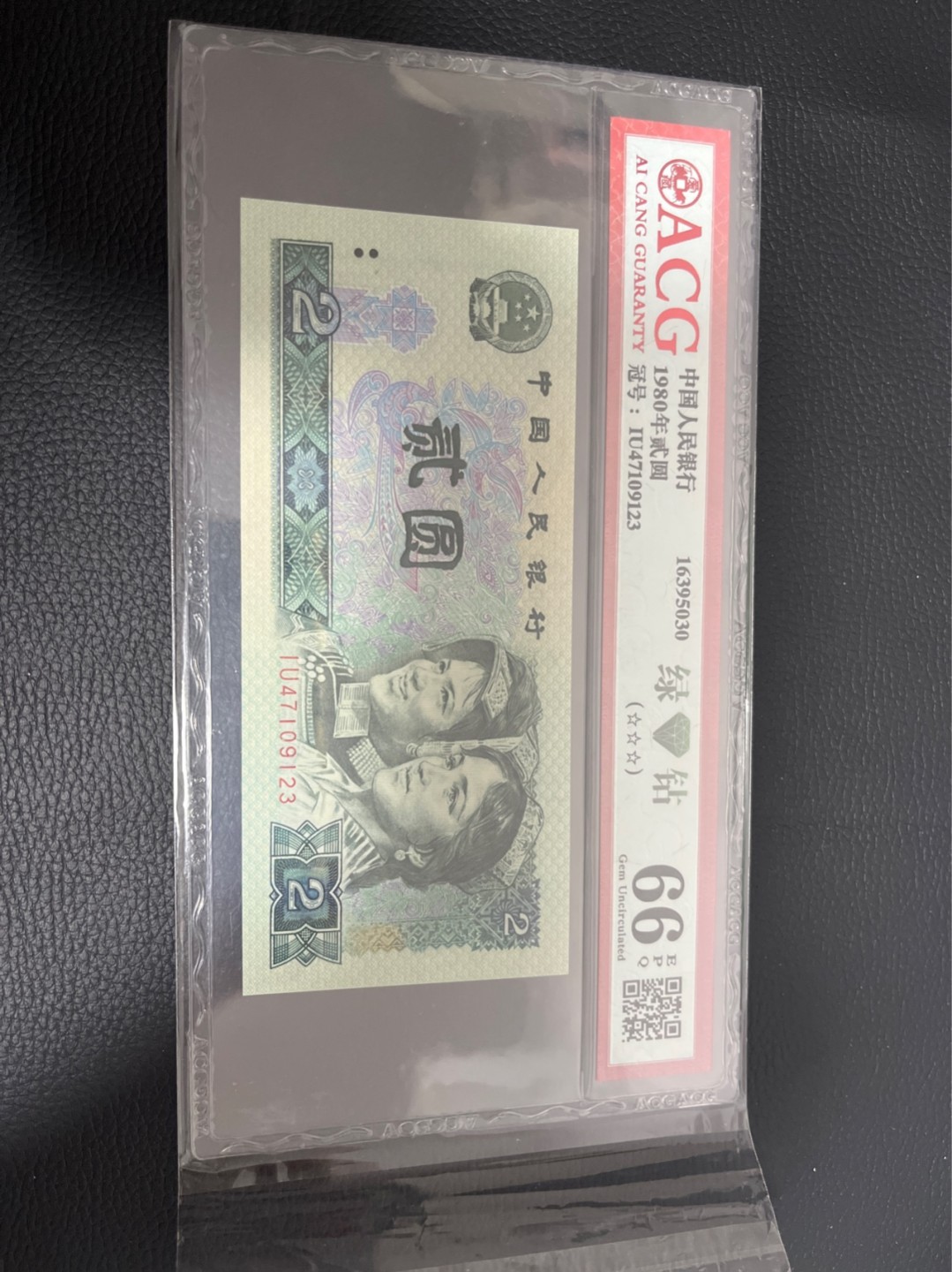 洪涛臻品 精选邮票限时拍卖第八十期 正顺  123！！！！！★三版玩水印✔四版玩荧光★四版精品荧光品种   绿💎钻   爱藏评级一枚，全程带手套拆捆，绝中绝送评，纸币无汗渍无触痕，品相过硬，紫光灯下荧光效果完美。四版收藏投资首选品种，下一个车工，底部建仓，未来一定有意想不到的收获！