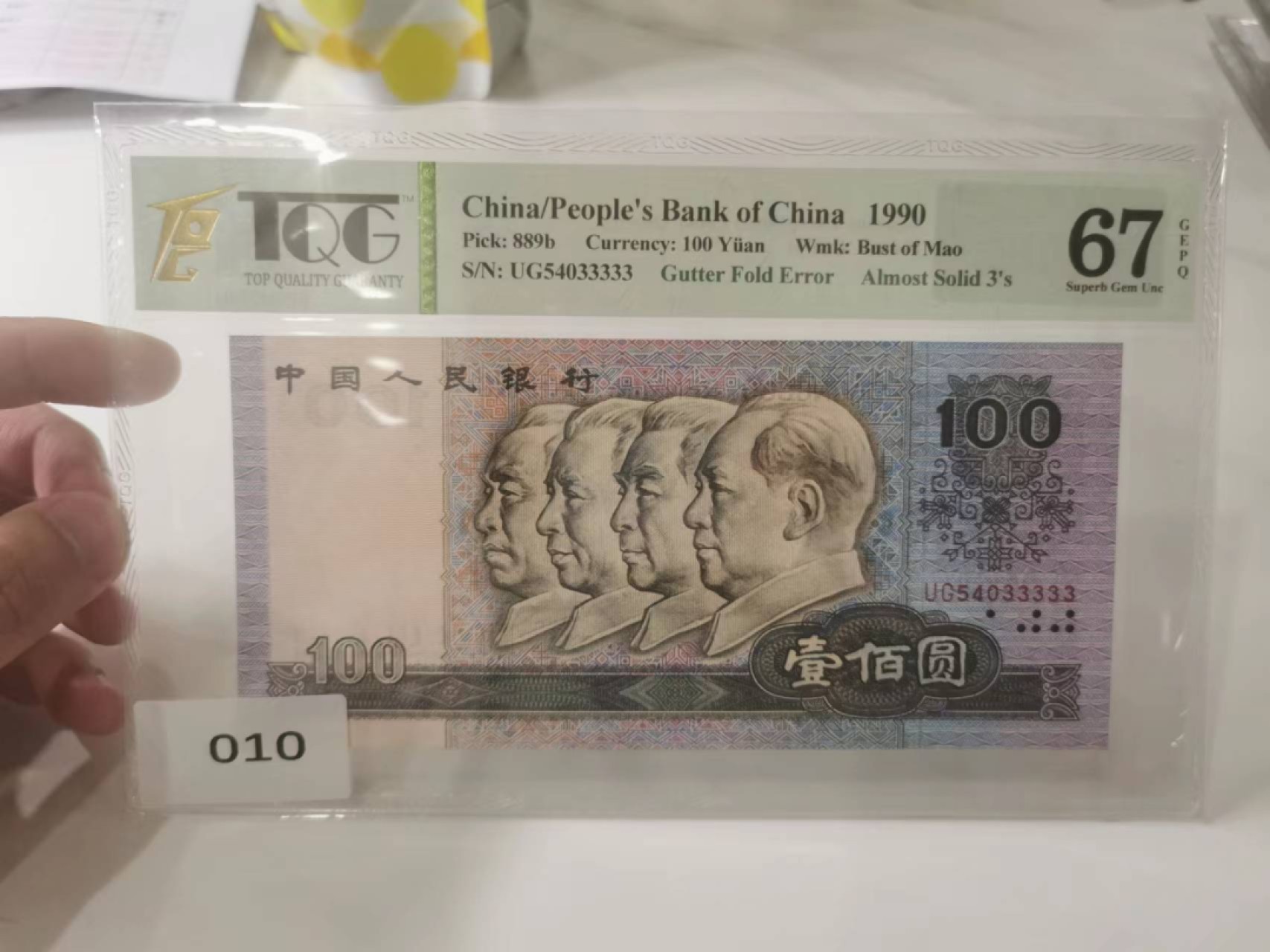 【TQG评级藏品专场拍卖】第一期★鲸贝乐淘评级代理★两拍包邮 【TQG67E★老虎号33333★背面折白错版】1990年第四套人民币100元，背面印刷错误，折白错版