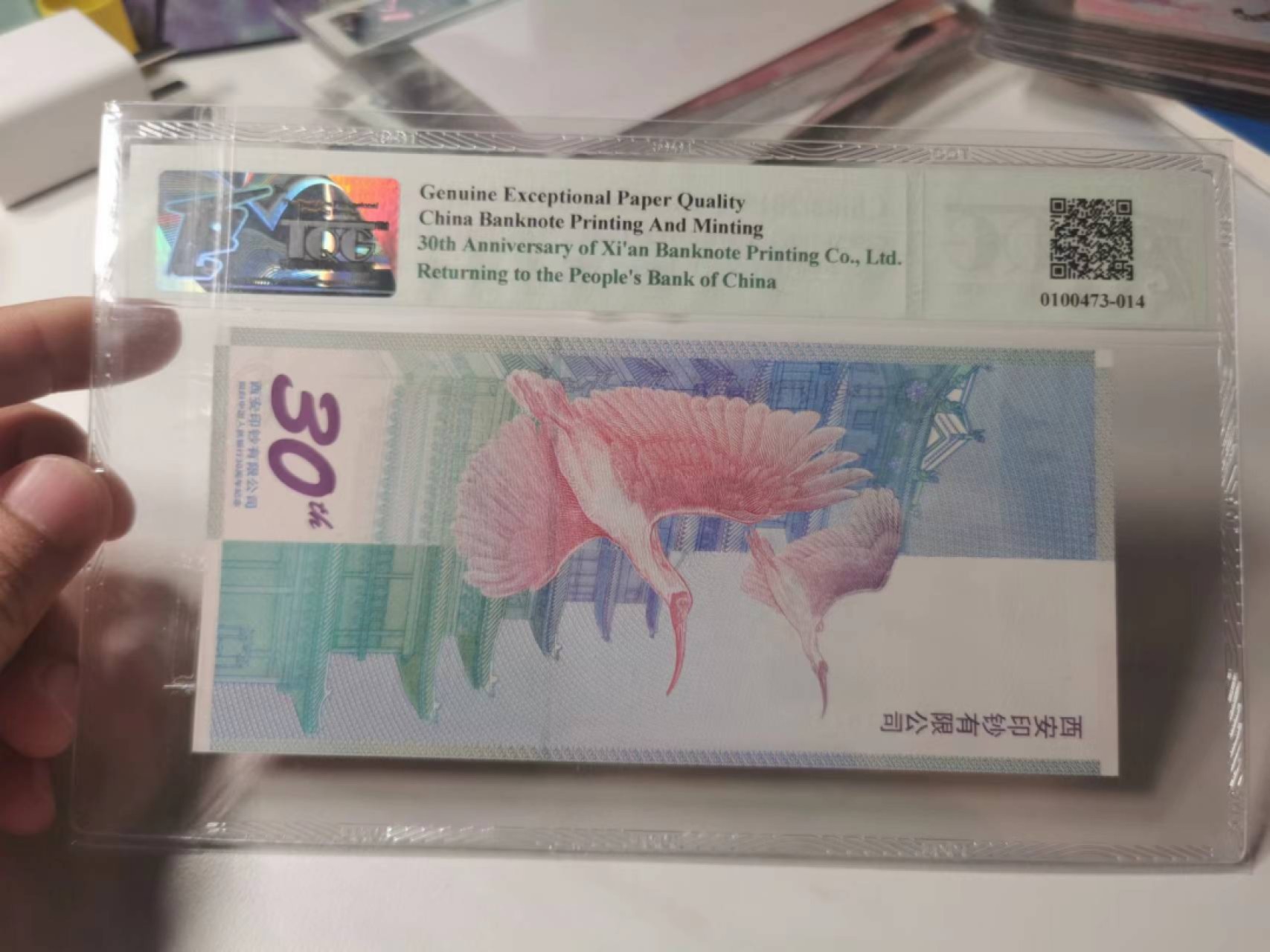 【TQG评级藏品专场拍卖】第一期★鲸贝乐淘评级代理★两拍包邮 【纪念券★TQG67E】2015年中国印钞造币30周年，西安印钞厂