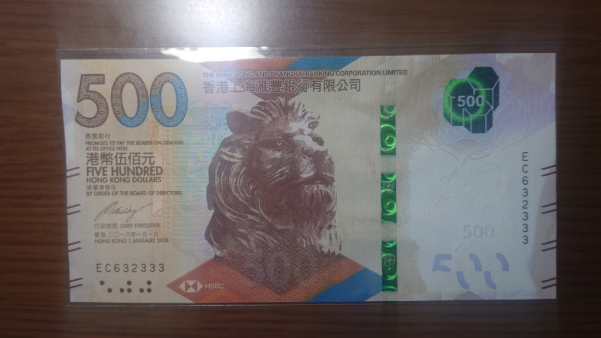 11.12【囧羊收藏】双11裸钞专场 总49期暨2022年第六期 2018年香港汇丰银行500元 无47豹子号333 全新绝品居中好