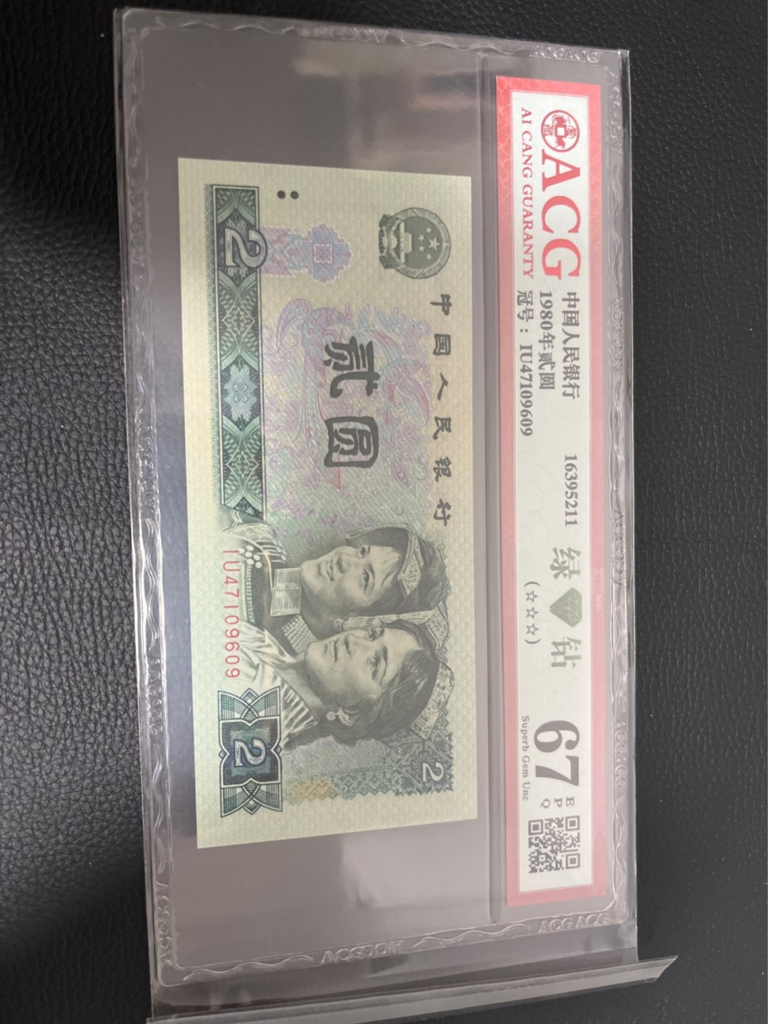 洪涛臻品 精选邮票限时拍卖第七十八期 ★三版玩水印✔四版玩荧光★四版精品荧光品种   绿💎钻   爱藏评级一枚，全程带手套拆捆，绝中绝送评，纸币无汗渍无触痕，品相过硬，紫光灯下荧光效果完美。四版收藏投资首选品种，下一个车工，底部建仓，未来一定有意想不到的收获！