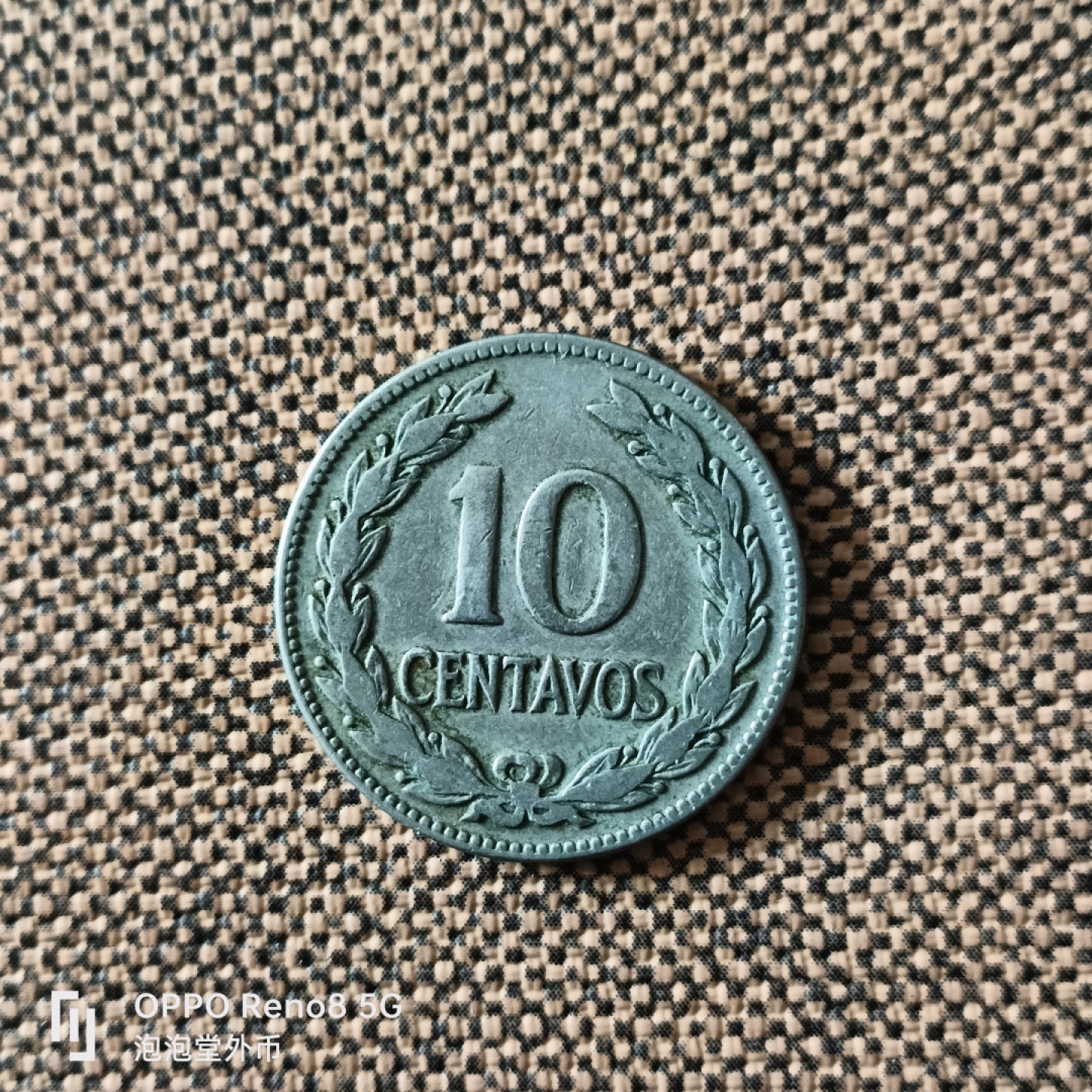 泡泡堂微拍第二十五幕精品硬币捡漏专场👿👿，零佣金，零押金，累计满二十元包邮 萨尔瓦多63年大十分。