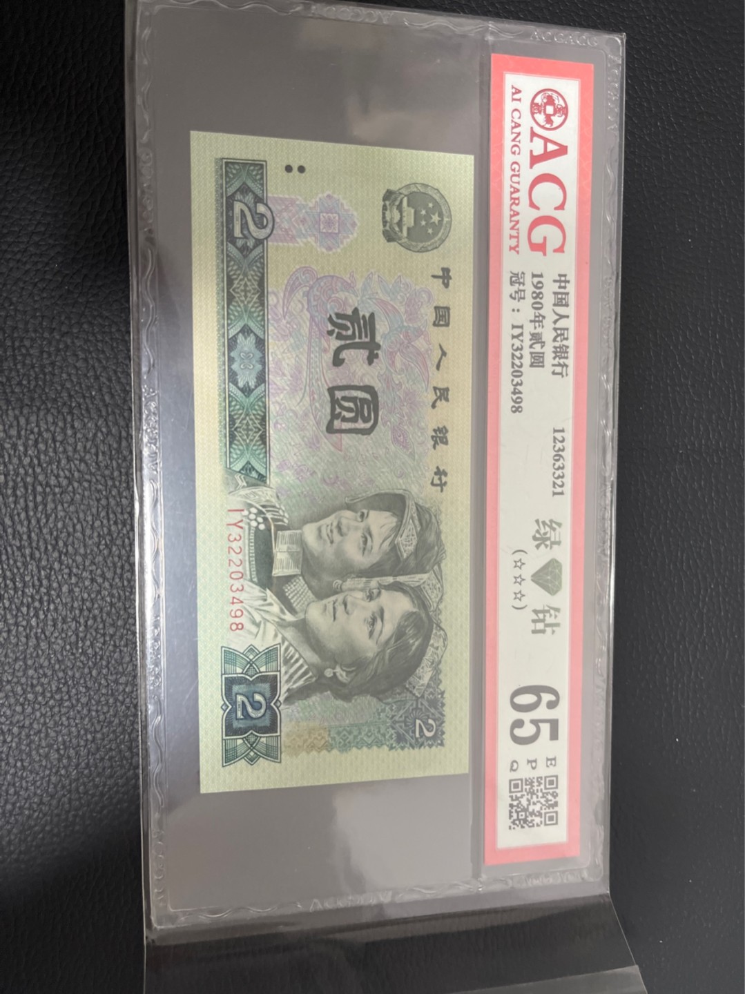 洪涛臻品 精选邮票限时拍卖第七十八期 ★三版玩水印✔四版玩荧光★四版精品荧光品种   绿💎钻   爱藏评级一枚，全程带手套拆捆，绝中绝送评，纸币无汗渍无触痕，品相过硬，紫光灯下荧光效果完美。四版收藏投资首选品种，下一个车工，底部建仓，未来一定有意想不到的收获！