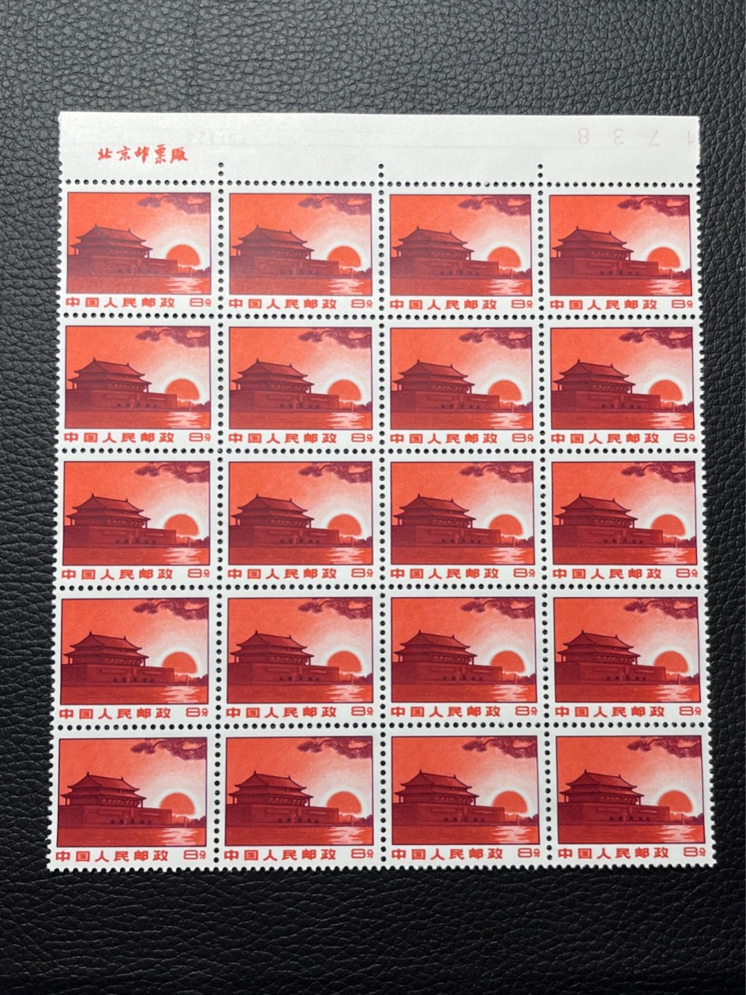 洪涛臻品 精选邮票限时拍卖第七十九期 普无号  8分天安门红太阳，厂名，左右双数字20方连，收藏级品相一组，三俗稀缺，版撕嘎嘎绝，红色图案非常漂亮，正红背白，集邮册中必不可少的一组，版撕精品小票，多多益善，价值洼地，全品可评级，所有拍品包过灯，注意捡漏
