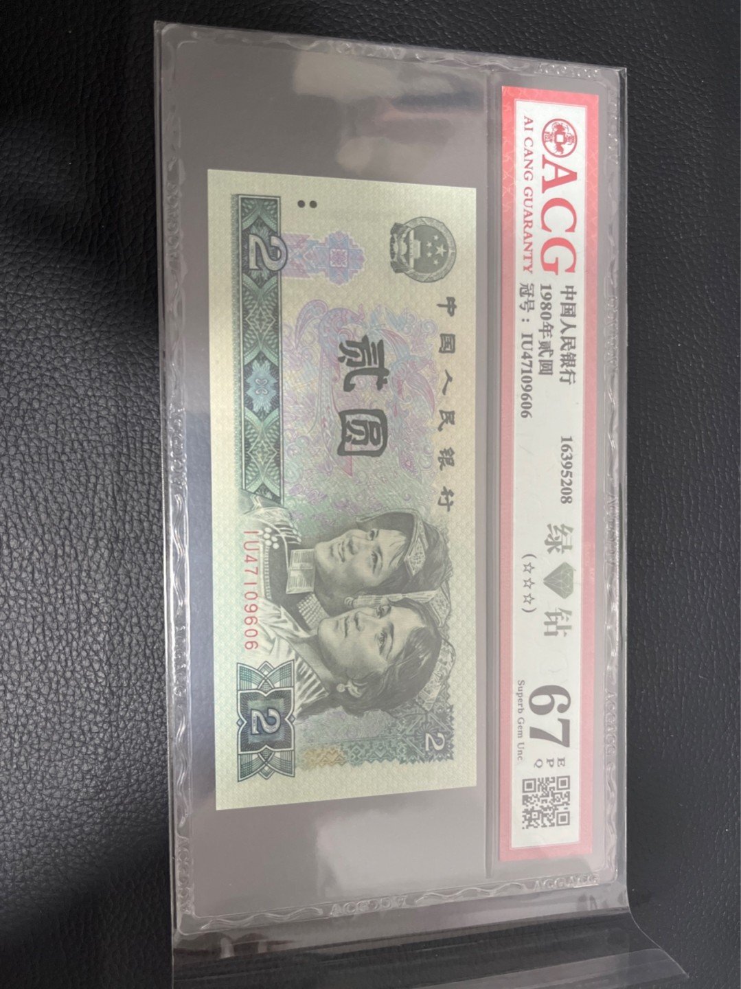 洪涛臻品 精选邮票限时拍卖第七十八期 ★三版玩水印✔四版玩荧光★四版精品荧光品种   绿💎钻   爱藏评级一枚，全程带手套拆捆，绝中绝送评，纸币无汗渍无触痕，品相过硬，紫光灯下荧光效果完美。四版收藏投资首选品种，下一个车工，底部建仓，未来一定有意想不到的收获！