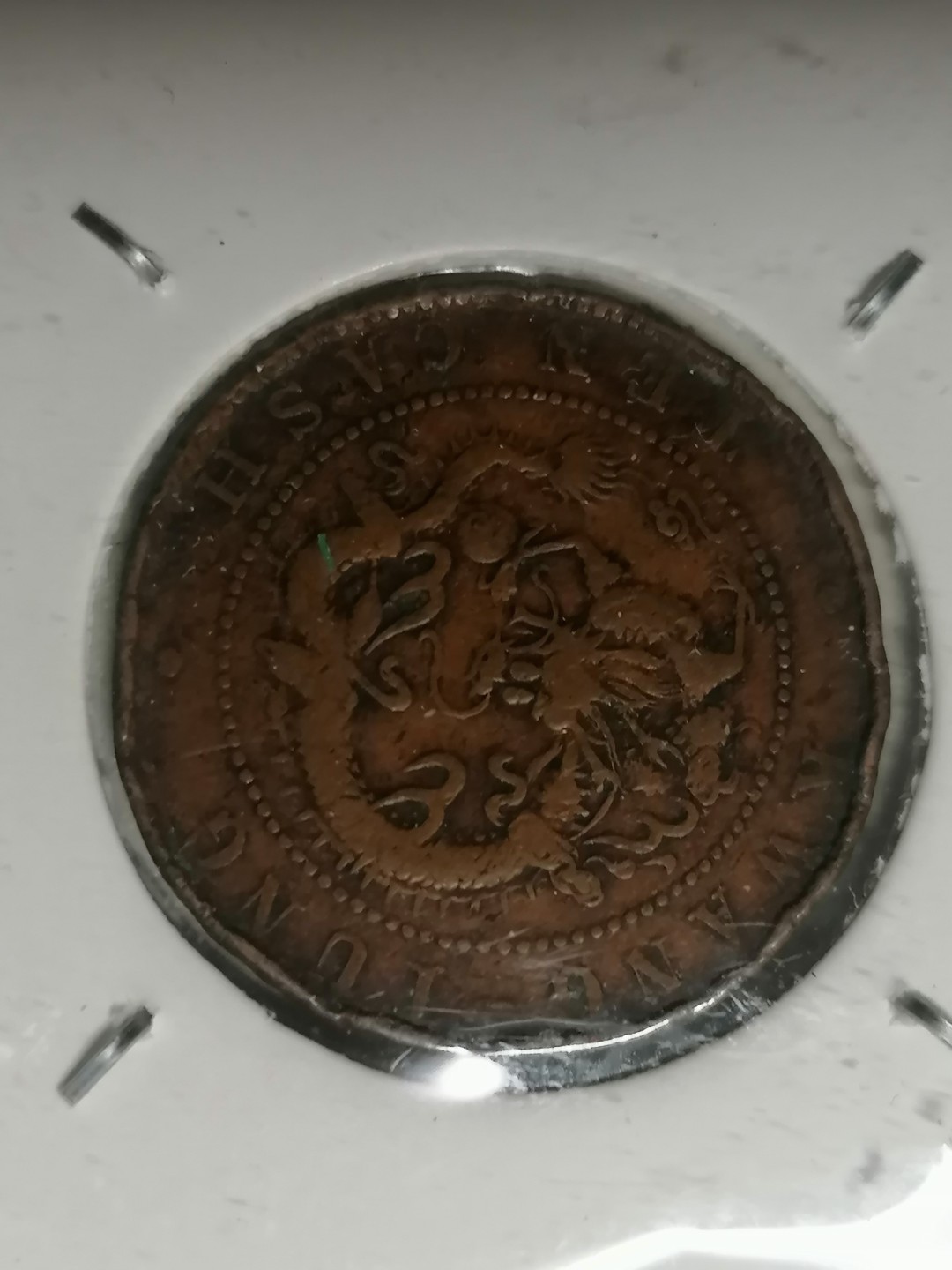 保真古币杂项专场 光绪元宝