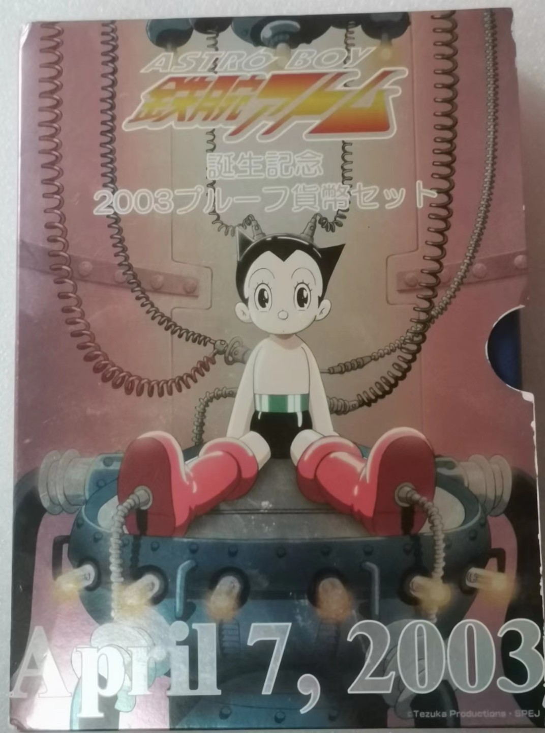 瓶子🏺第65期拍卖会 日本2003年阿童木精制套币（含彩银章）