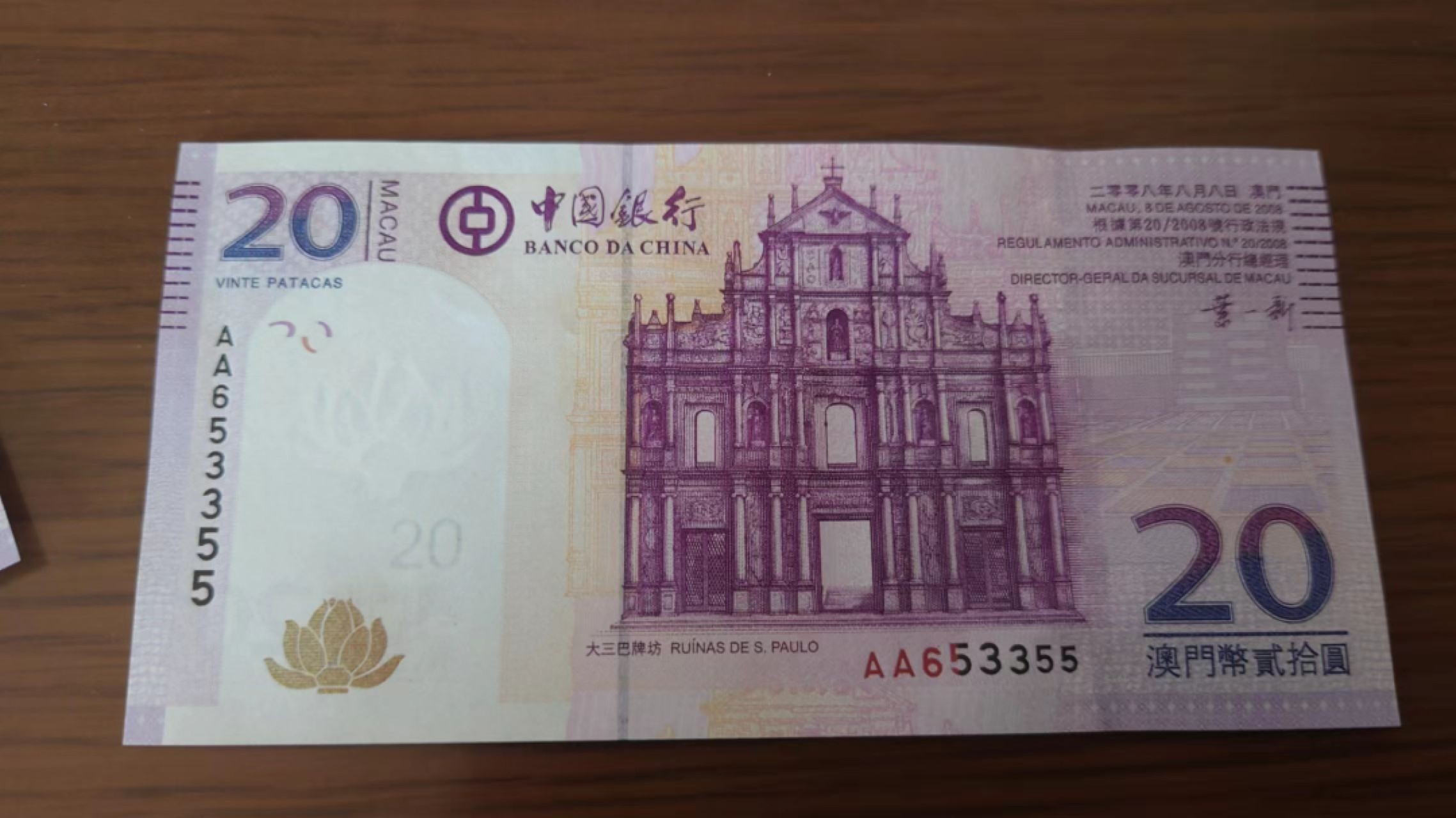 11.12【囧羊收藏】双11裸钞专场 总49期暨2022年第六期 2008年澳门中国银行首发AA冠 全程无47尾号3355 全新UNC