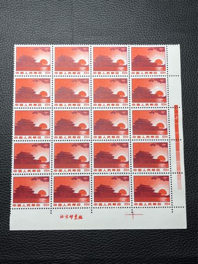 洪涛臻品 精选邮票限时拍卖第七十九期 - 普无号 天安门红太阳  右下直角边20方连，下厂名  右边纯红色标 一应俱全，版撕嘎嘎绝，收藏级品相一组，三俗稀缺，纯红色标与主图遥相呼应，锦上添花。集邮册中不可或缺的一组。全品可评级，喜欢不要错过
