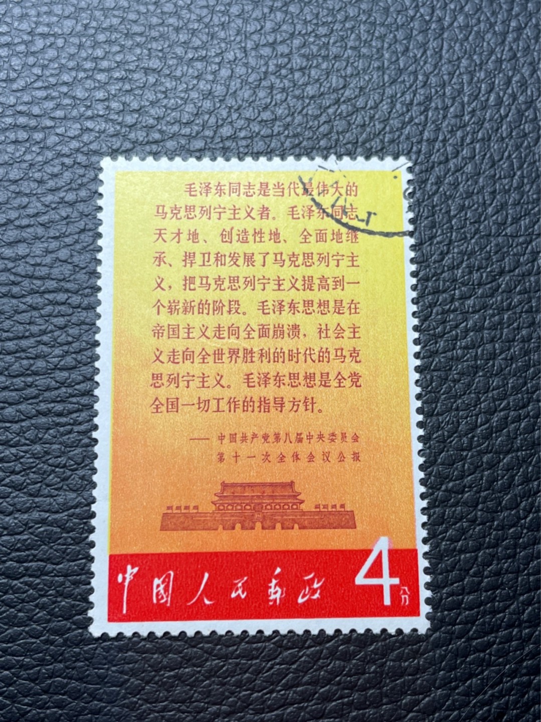 洪涛臻品 精选邮票限时拍卖第七十九期 文2公报盖销 版撕票，几乎全品，纸张原始轻微褶皱如图，高性价比，注意捡漏